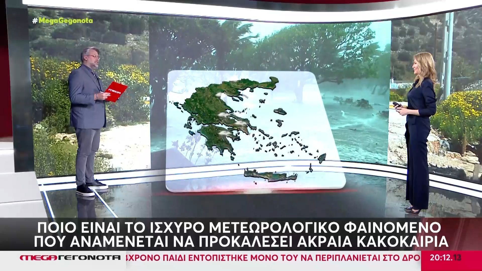 Kακοκαιρία “Ερμίνιο”: Ποιο είναι το ισχυρό μετεωρολογικό φαινόμενο που αναμένεται να “χτυπήσει” τη χώρα μας