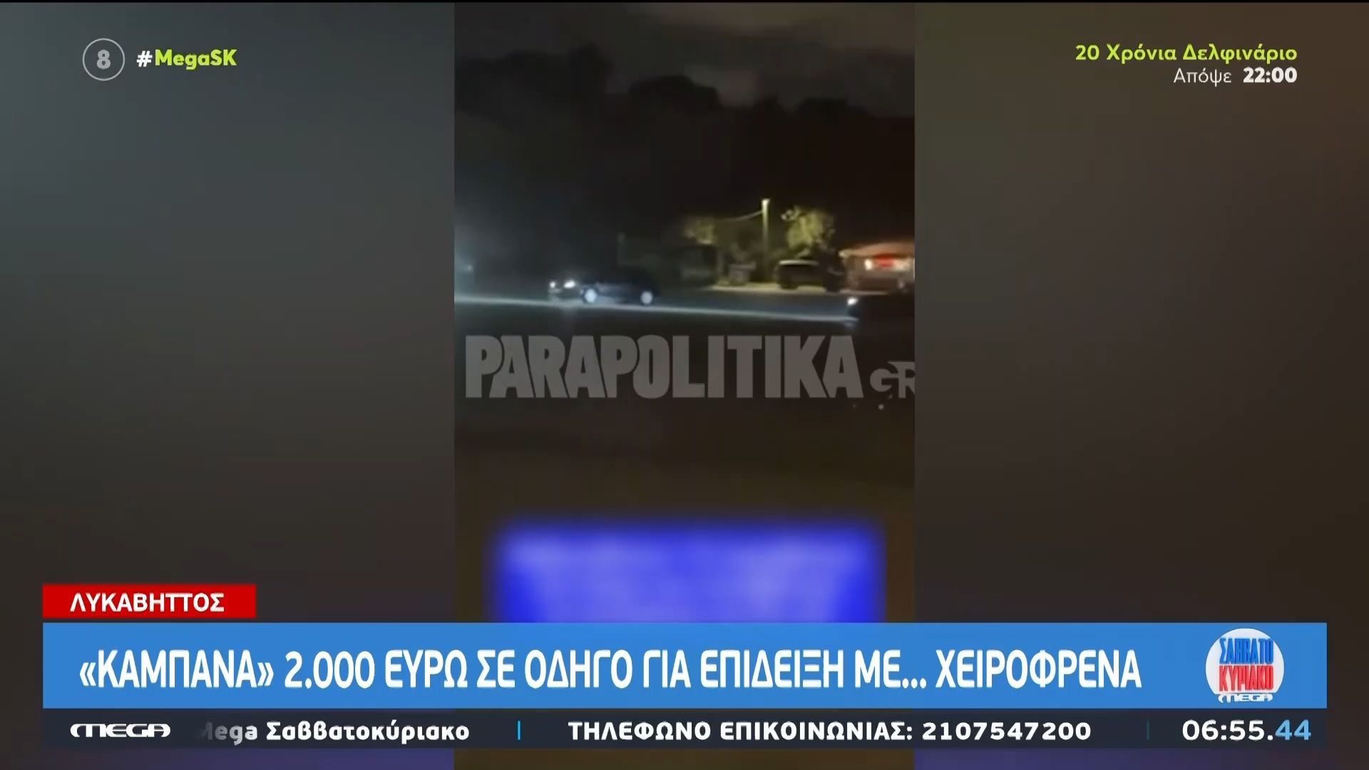 “Καμπάνα” 2.000 ευρώ σε οδηγό για επίδειξη με χειρόφερνα στον Λυκαβηττό