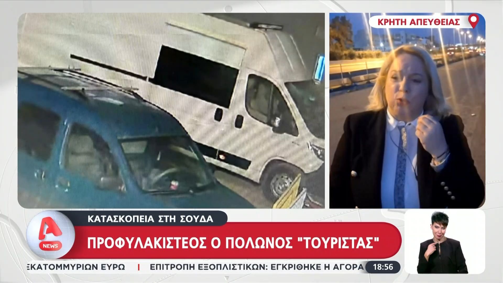 Κατασκοπεία στη Σούδα: Προφυλακιστέος ο Πολωνός “τουρίστας”