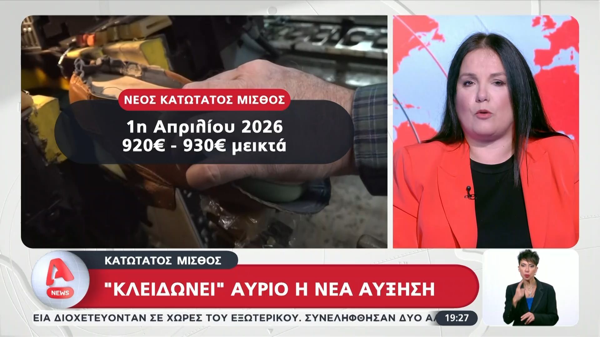 ”Κλειδωνει” αύριο η νέα αύξηση του κατώτατου μισθού