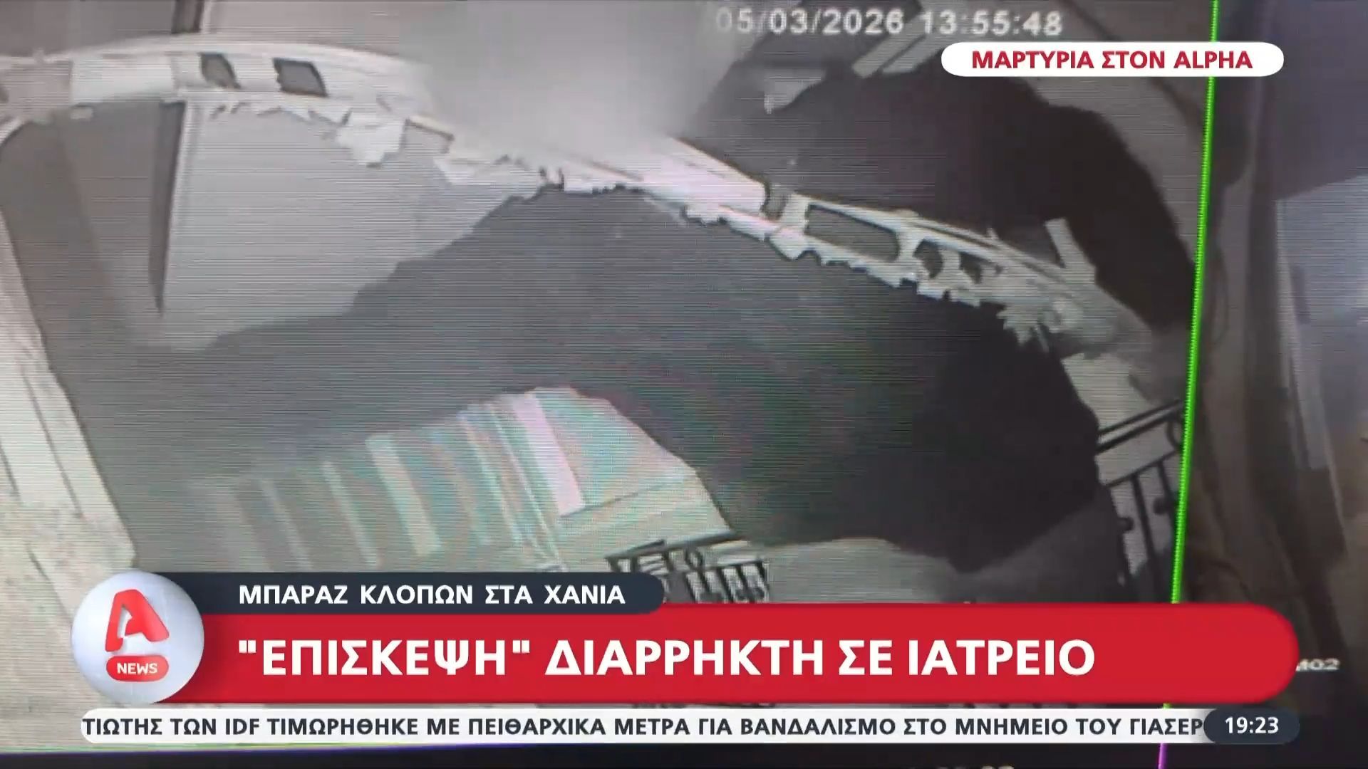 Κρήτη: Μπαράζ κλοπών στα Χανιά- “Επίσκεψη” διαρρήκτη σε ιατρείο