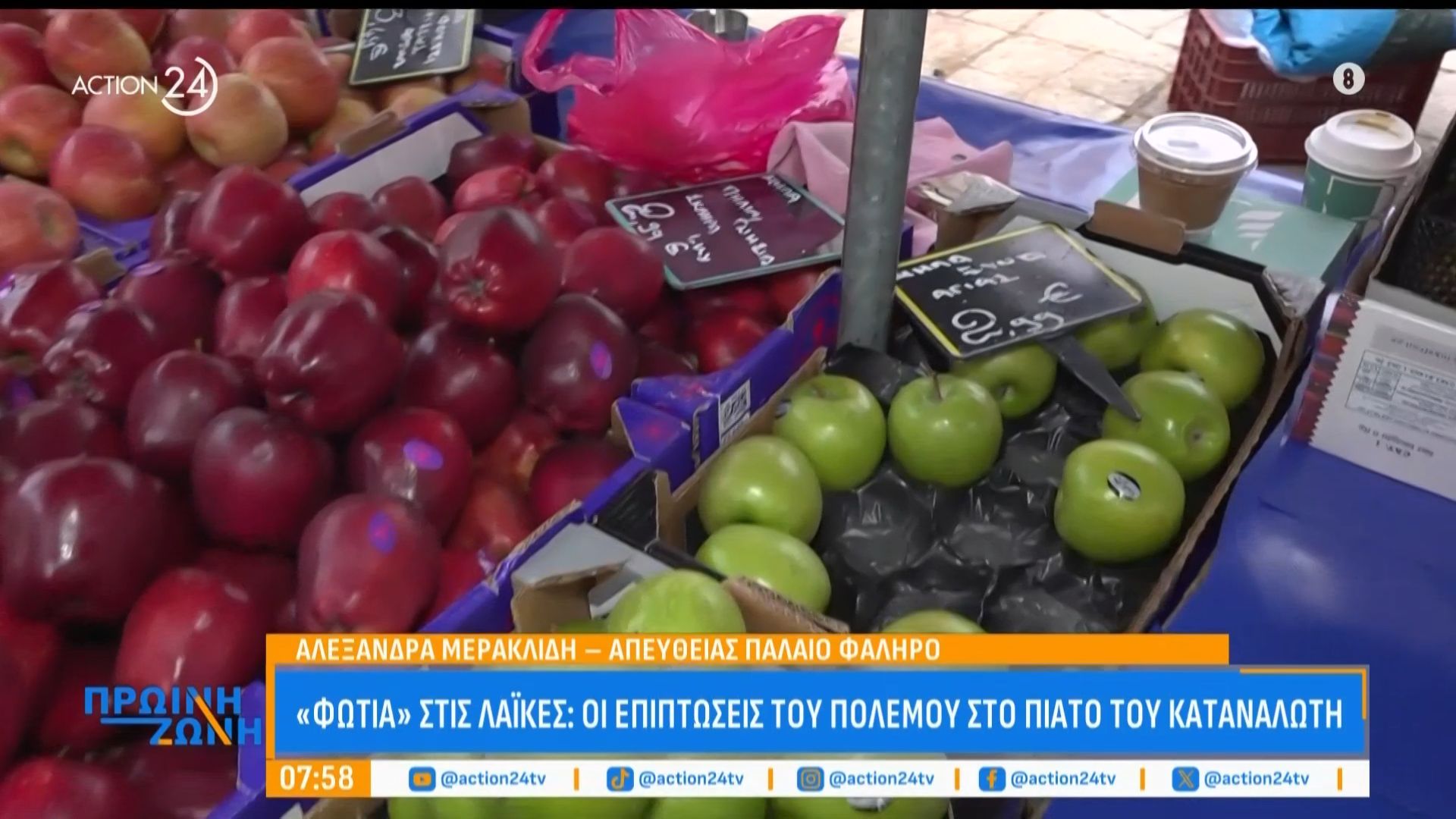 Λαϊκές αγορές & αυξήσεις τιμών: Οι επιπτώσεις του πολέμου και στο πιάτο του καταναλωτή