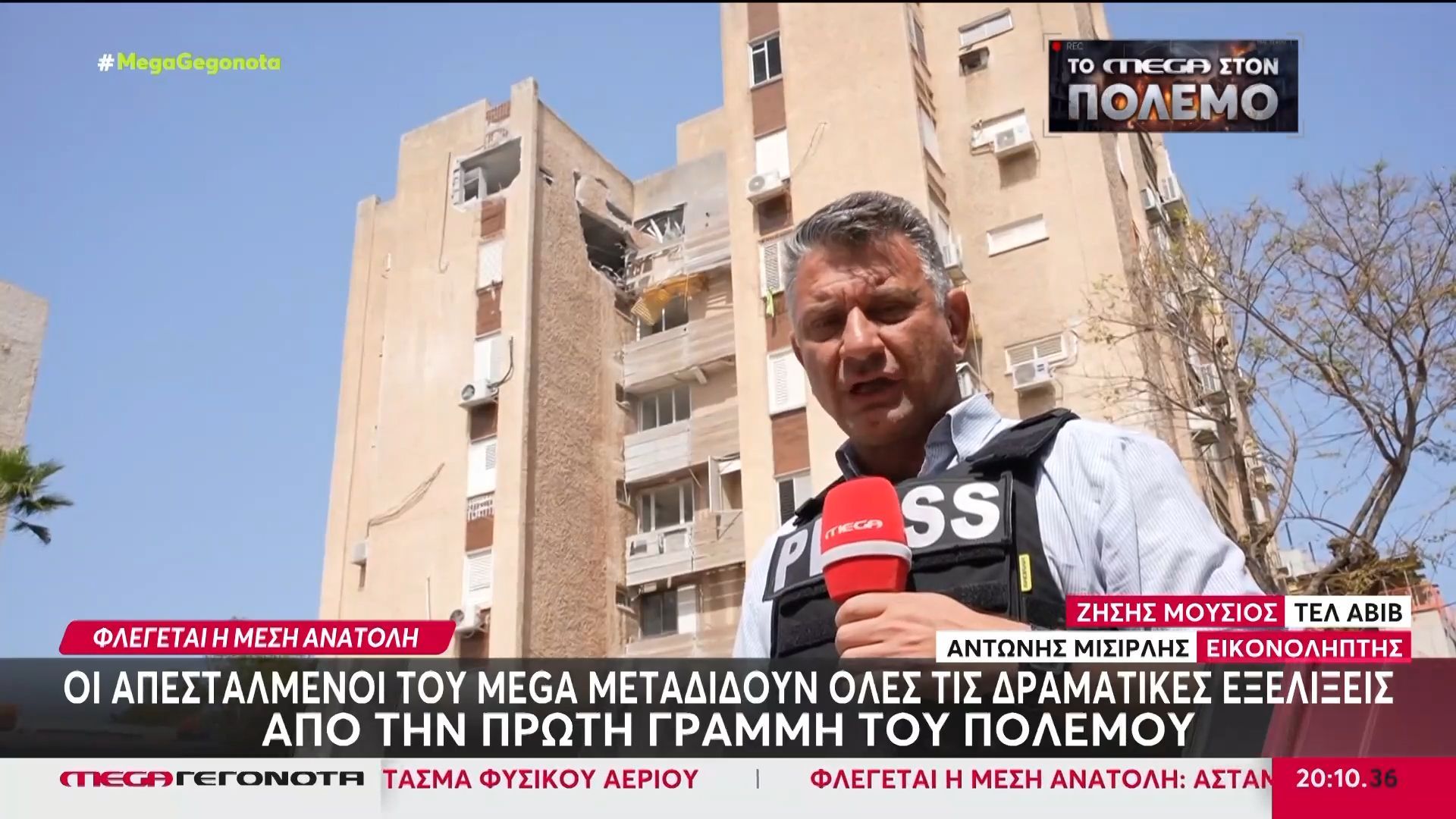 Μέση Ανατολή: Οι απεσταλμένοι του MEGA μεταδίδουν όλες τις εξελίξεις από τον πόλεμο- Συγκλονιστικά ρεπορτάζ από Ισραήλ & Λίβανο