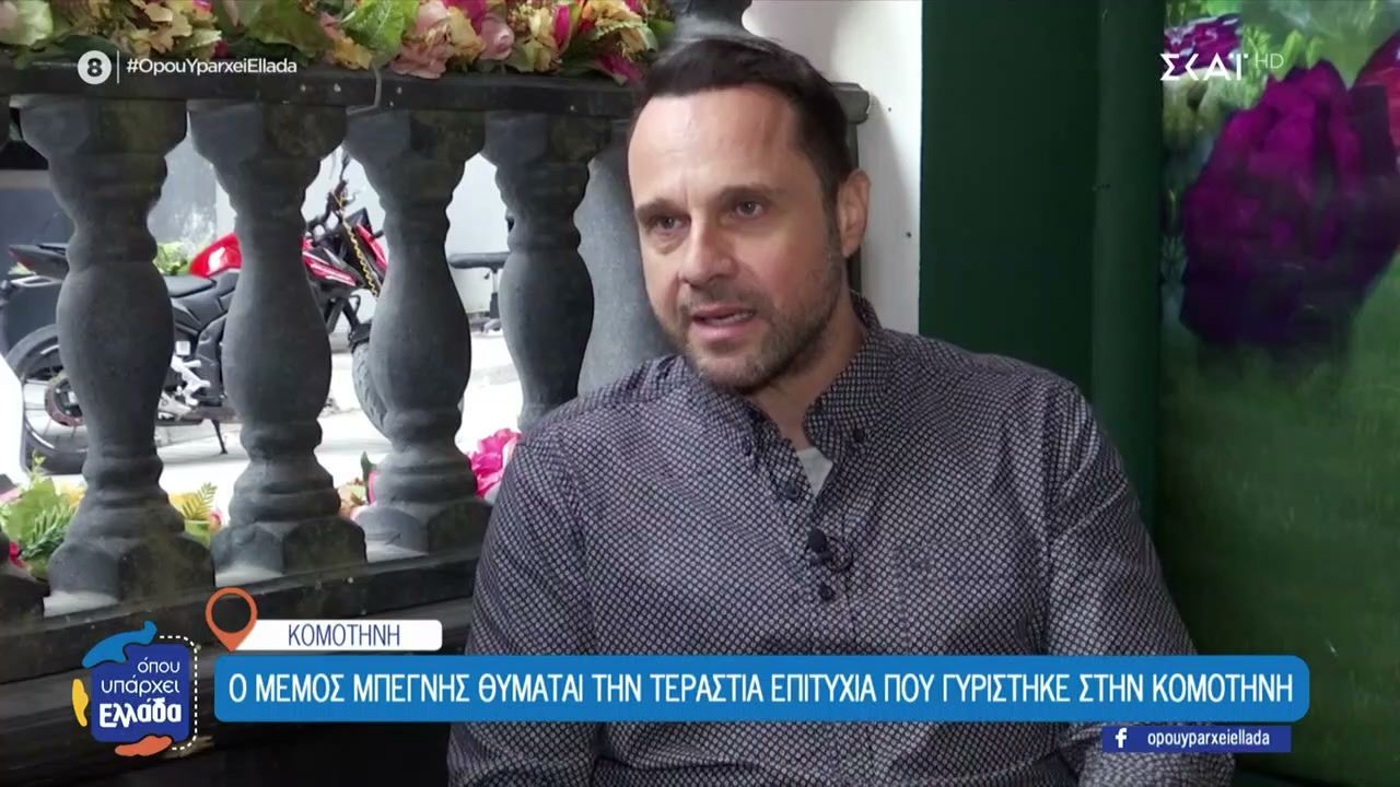 “Μην μου λες αντίο” η σειρά που γνώρισε τεράστια επιτυχία και μετέτρεψε την Κομοτηνή σε τηλεοπτικό στούντιο