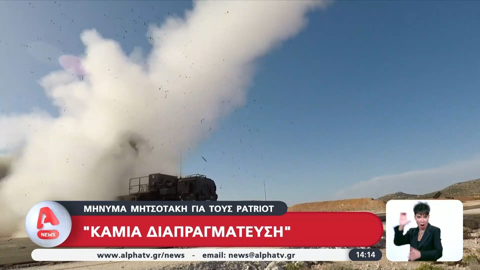 Μήνυμα Μητσοτάκη για τους Patriot- “Καμιά διαπραγμάτευση”