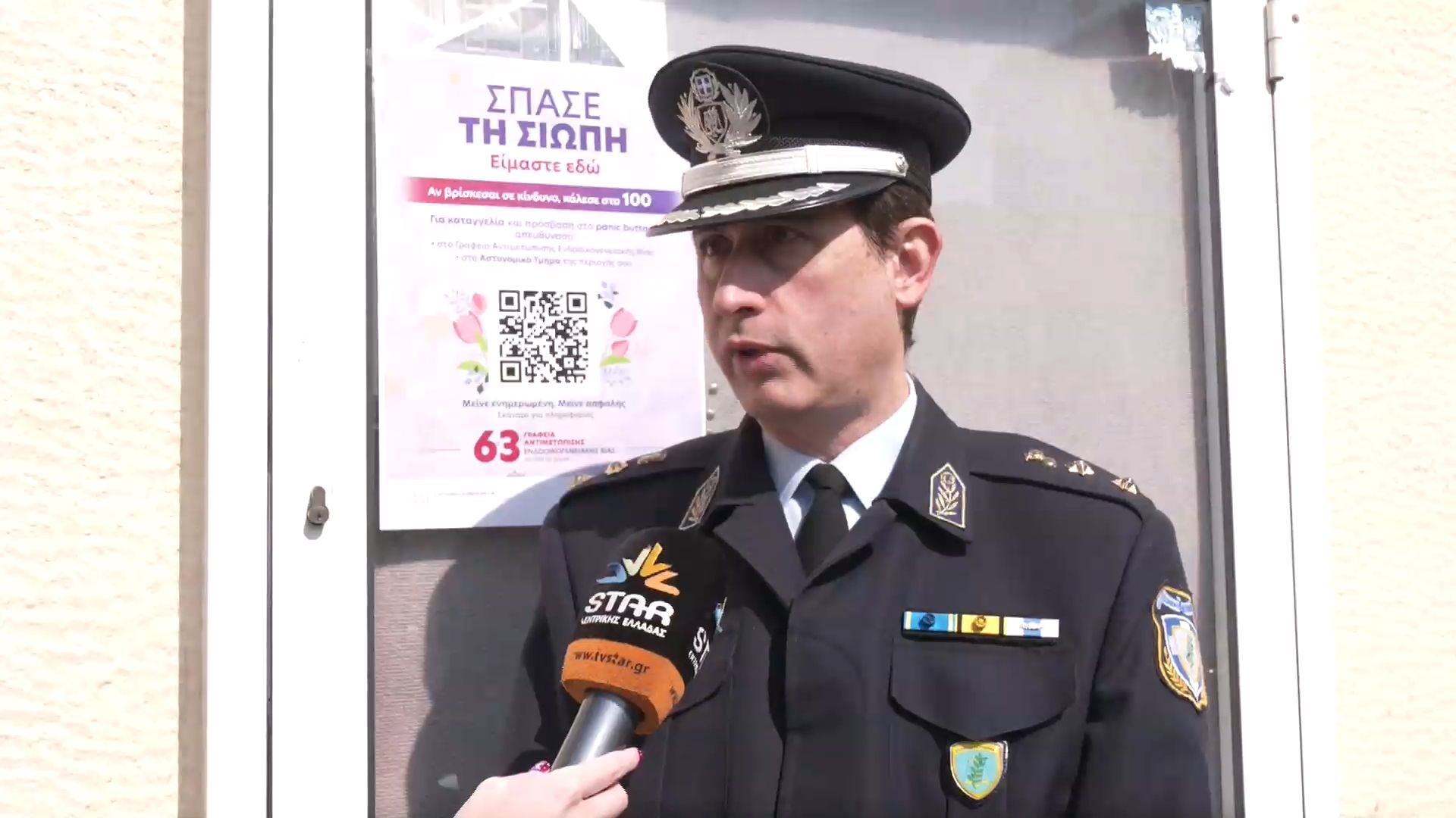 Μήνυμα “Σπάσε τη σιωπή” από την Ελληνική Αστυνομία για την ενδοοικογενειακή βία