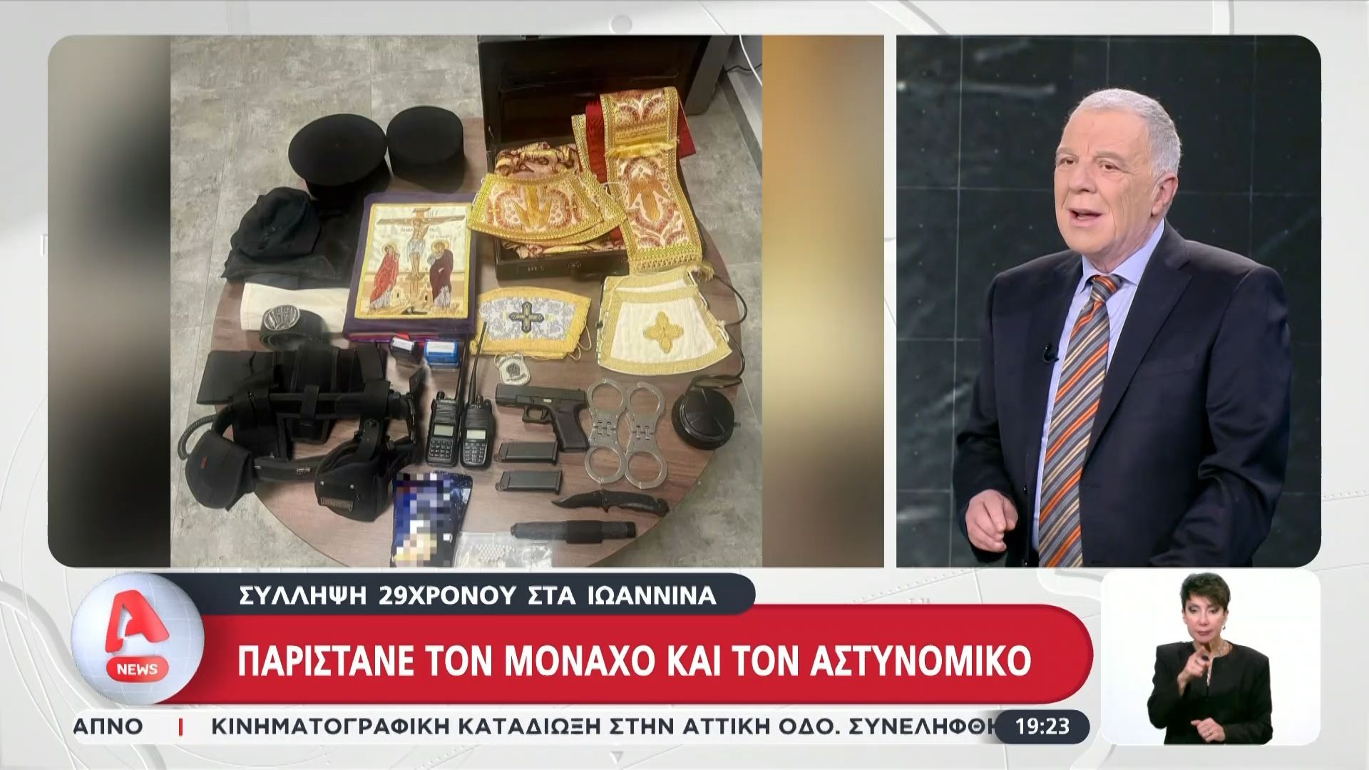 Μοναχός “μαϊμού¨” στα Ιωάννινα που παρίστανε τον ιερωμένο και έπαιρνε λεφτά από πιστούς!