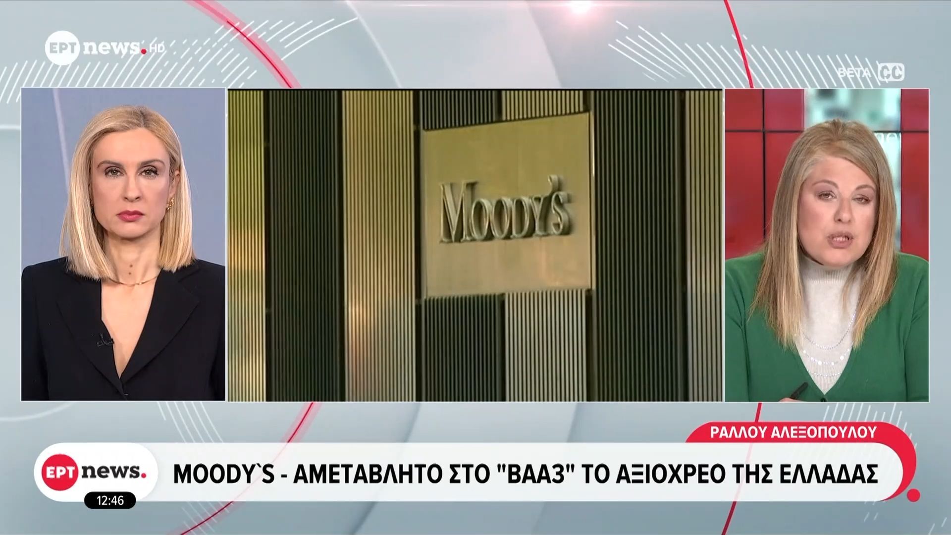 Moody’s: Αμετάβλητο στο “Baa3” το αξιόχρεο στης Ελλάδας