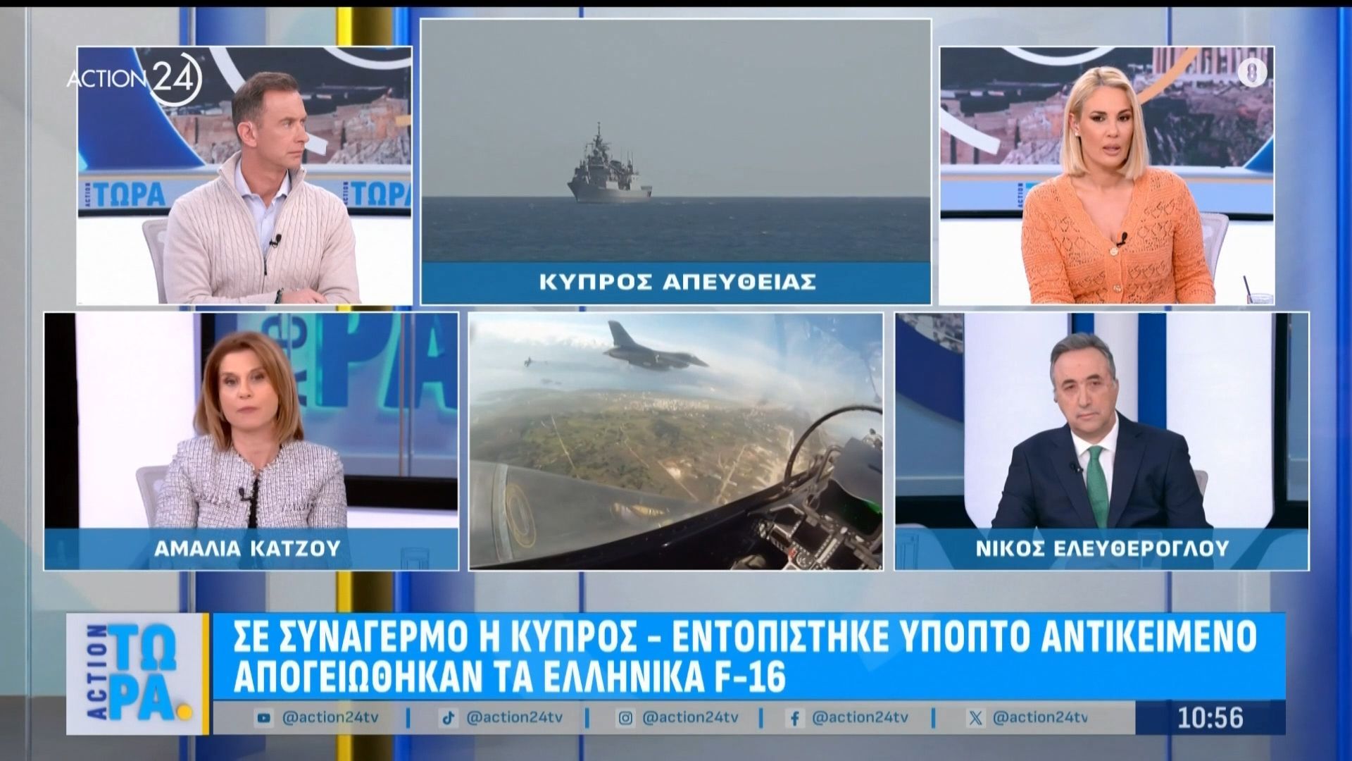 Ν. Ελευθερόγλου & Αμ. Κάτζου για την κατάσταση στην Κύπρο και την ομιλία Μητσοτάκη για Μ. Ανατολή