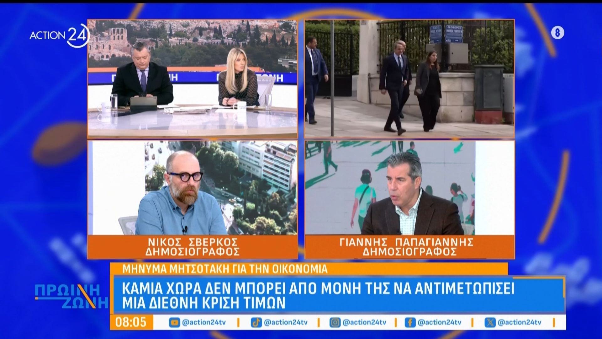 Ν. Σβέρκος & Γ. Παπαγιάννης για τα οικονομικά σχέδια της κυβέρνησης και τις αναταραχές στο ΠΑΣΟΚ