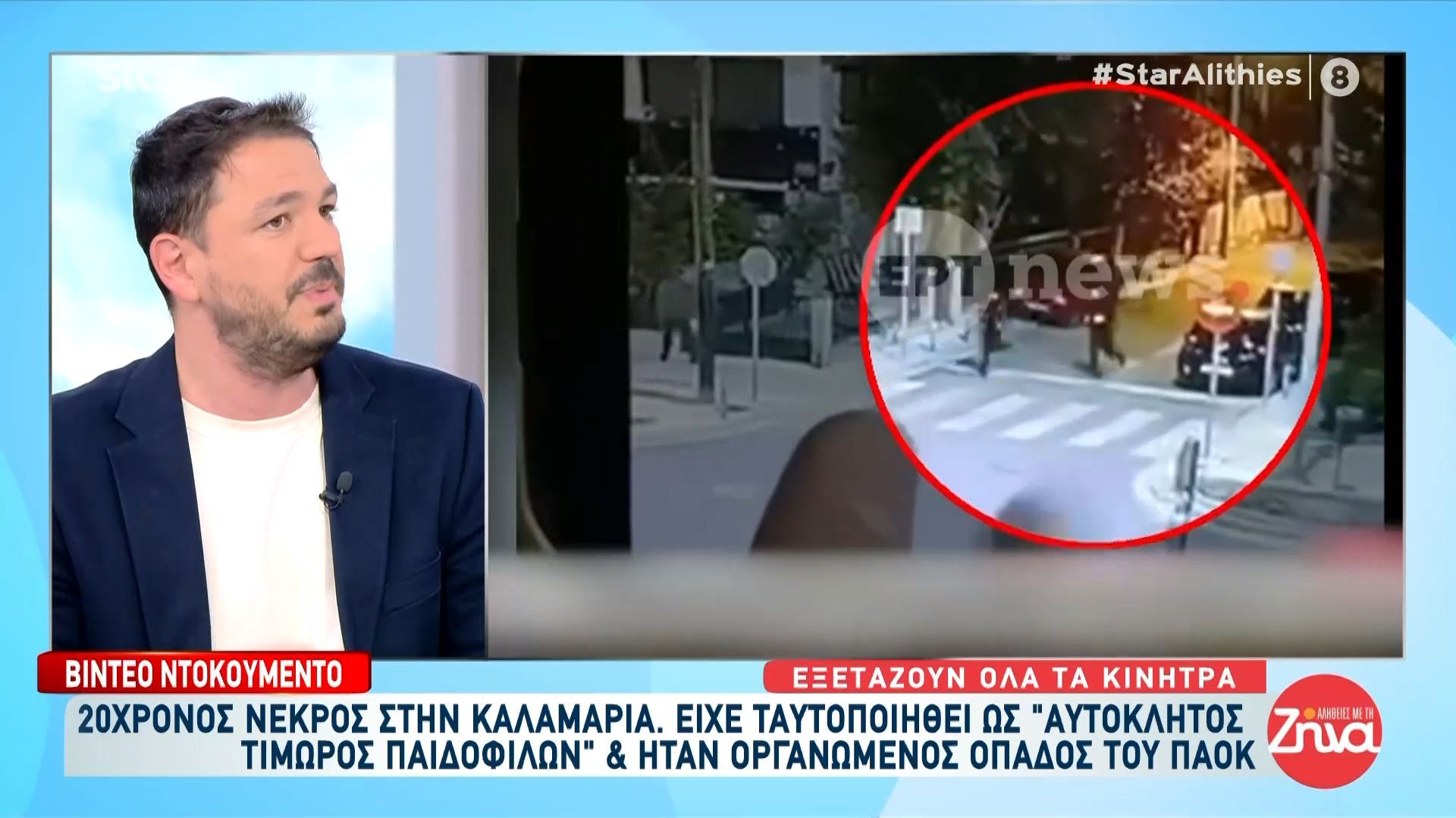 Νεκρός 20χρονος στην Καλαμαριά: Είχε τακτοποιηθεί ως “Αυτόκλητος τιμωρός παιδόφιλων”