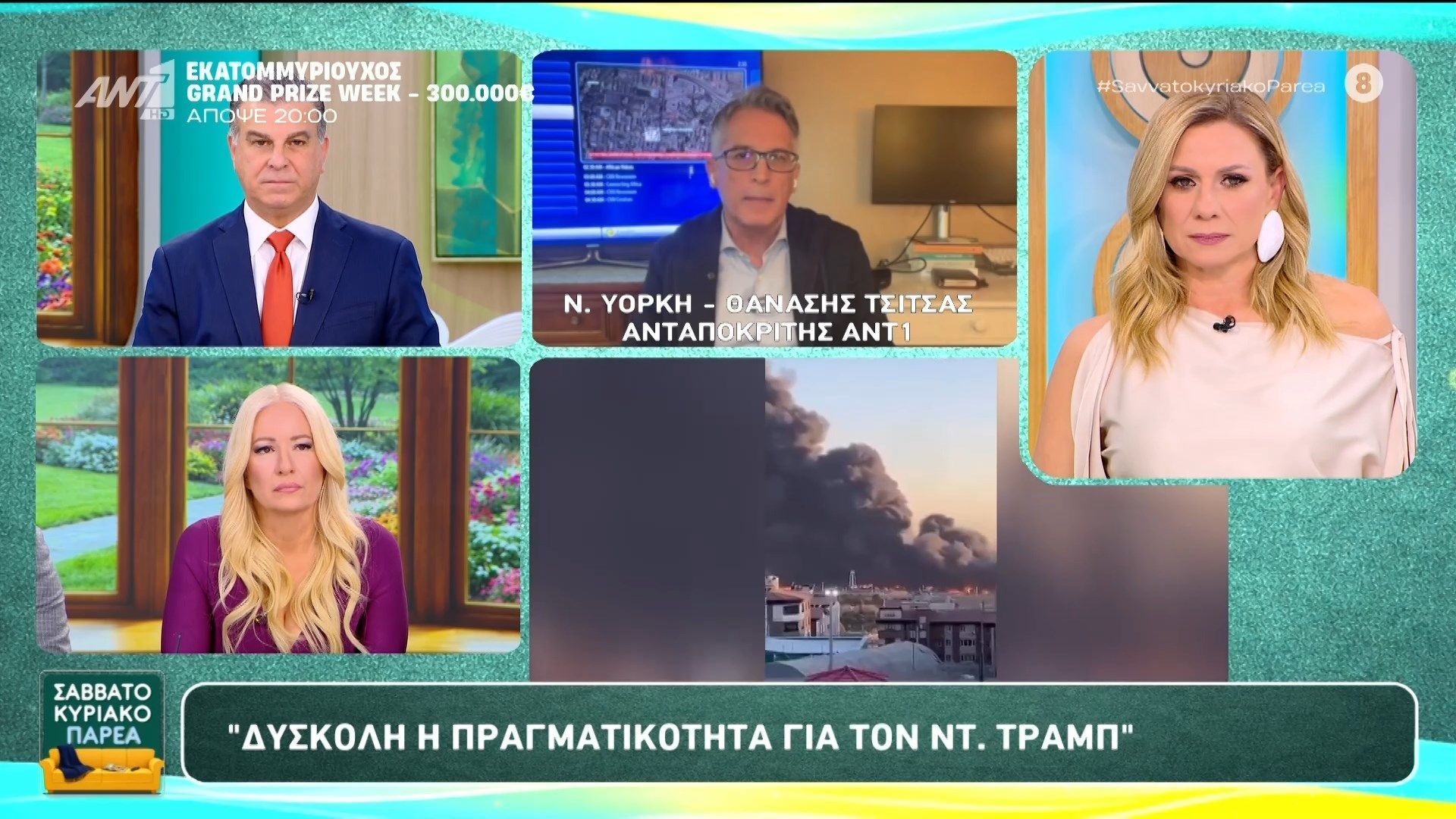 Ντ. Τραμπ: “Καμία συμφωνία με το Ιράν, μόνο παράδοση άνευ όρων” – Σαββατοκύριακο Παρέα – 07/03/2026