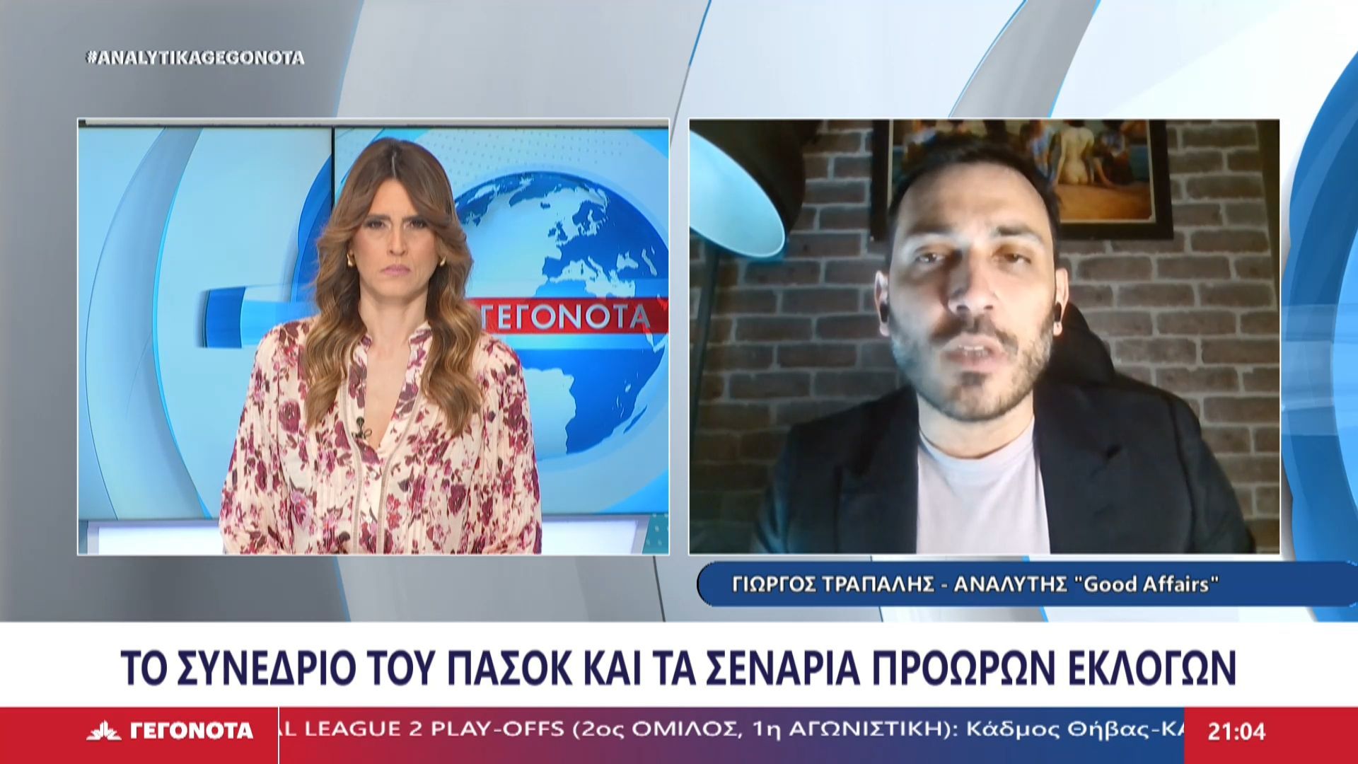 Ο Αναλυτής “Good Affairs”, Γιώργος Τράπαλης στο STAR