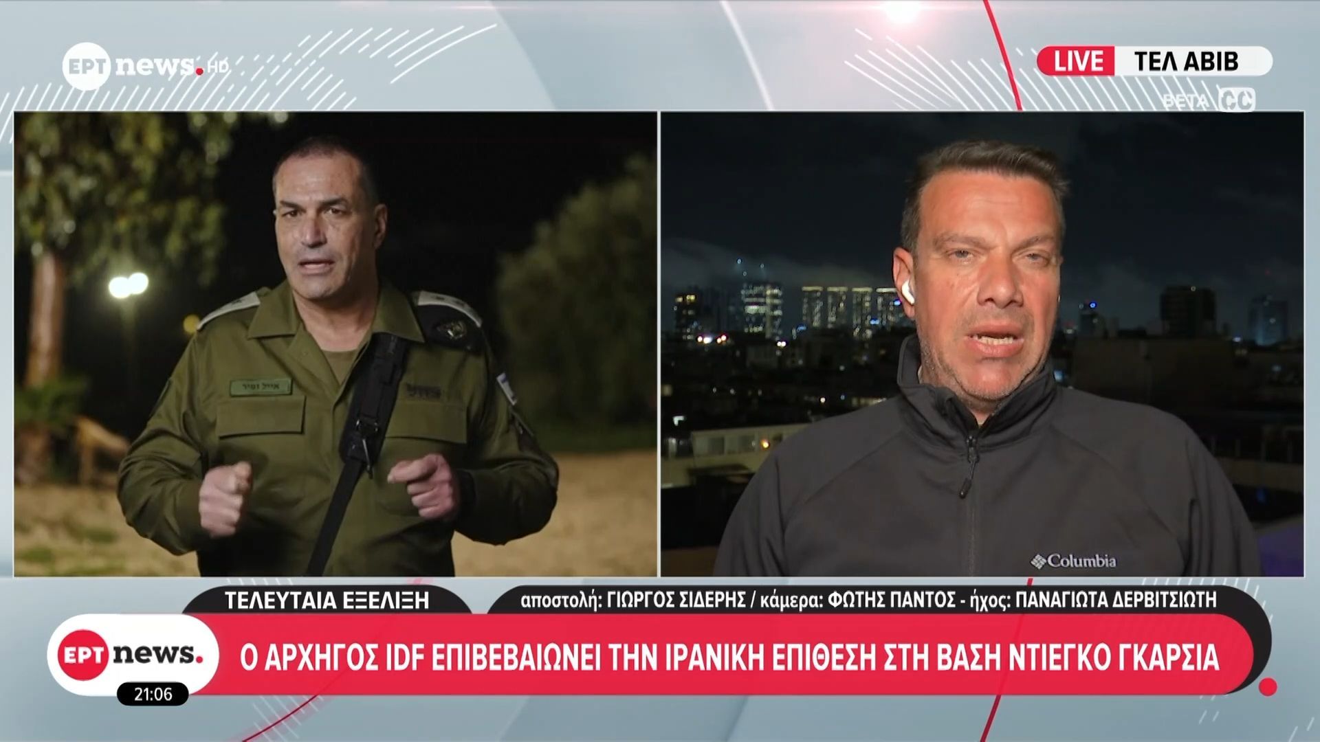 Ο αρχηγός IDF επιβεβαιώνει την ιρανική επίθεση στη βάση ”Ντιέγκο Γκαρσία”
