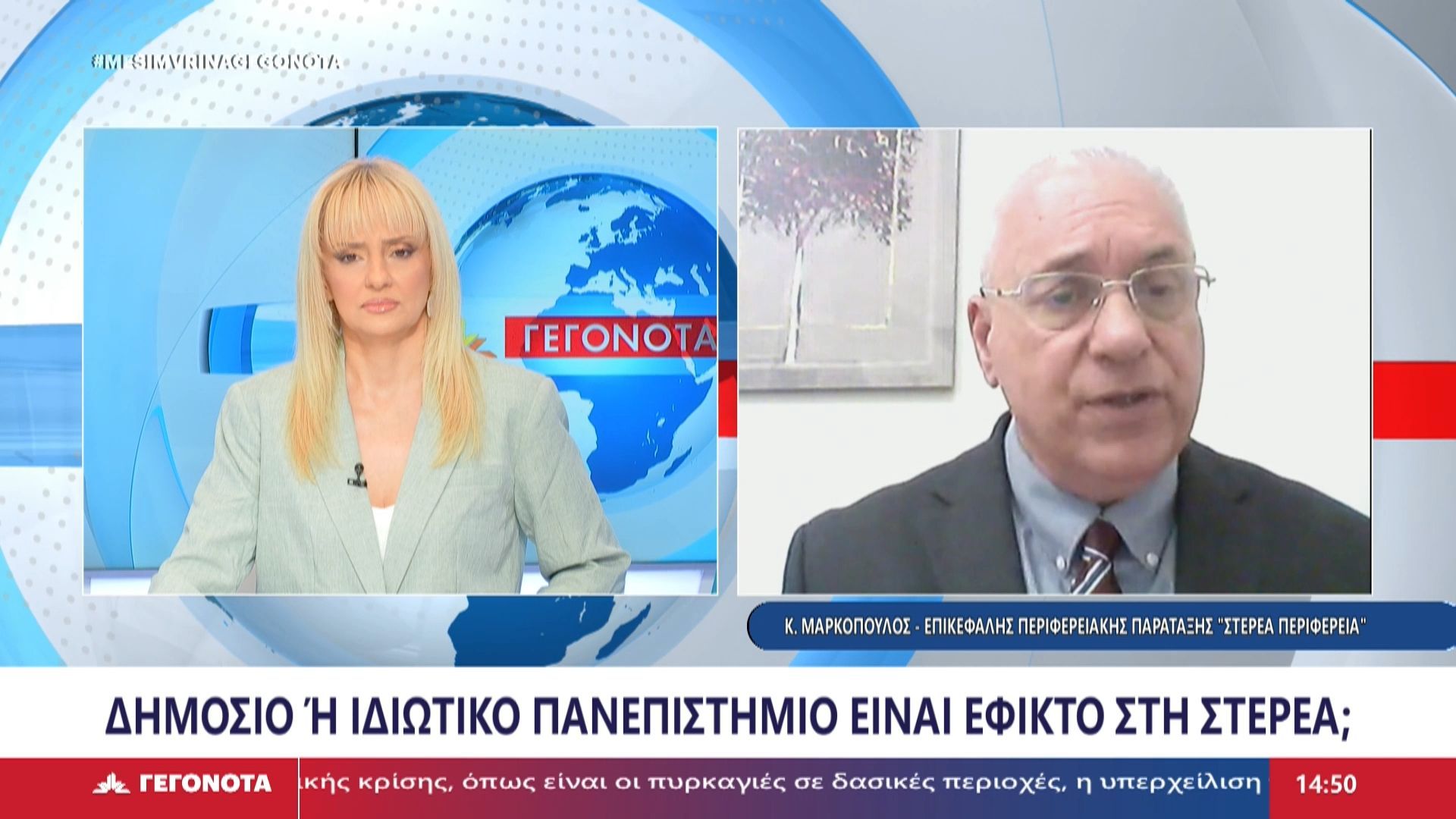 Ο επικεφαλής περιφερειακής παράταξης “Στερεά Περιφέρεια” Κώστας Μαρκόπουλος στο Star