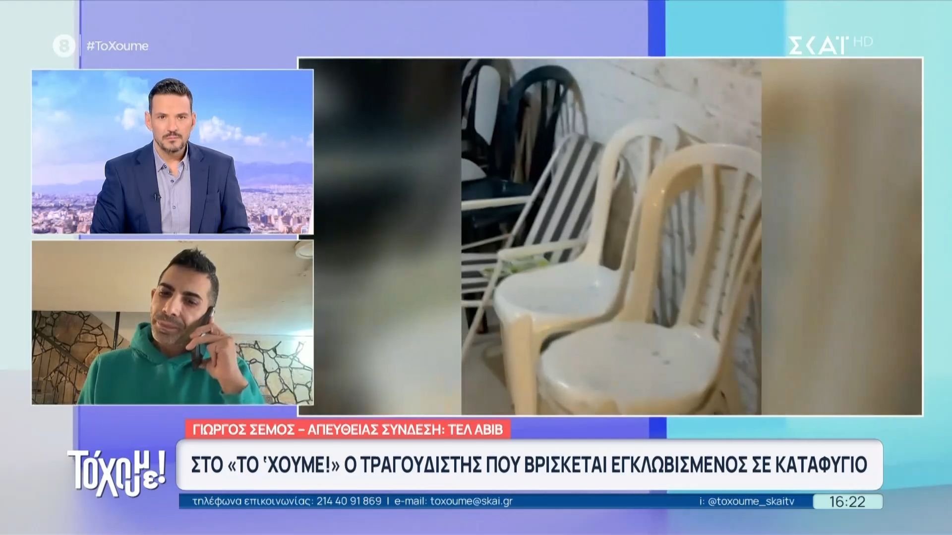 Ο Γ. Μέμος που έχει εγκλωβιστεί στο Τελ Αβίβ στο “Το΄Χουμε”: «Μαζευόμαστε 25 άτομα στα καταφύγια»
