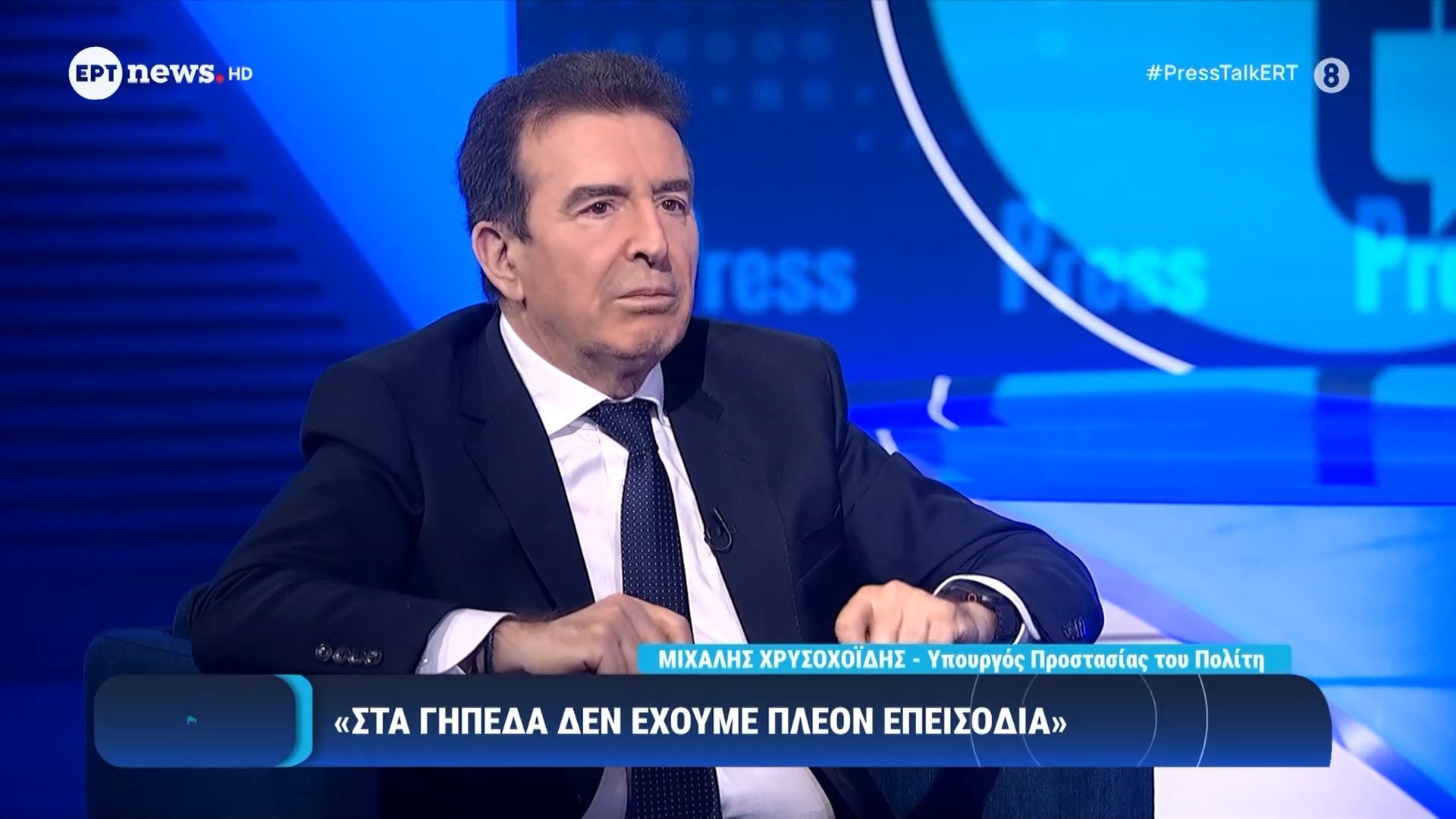 Ο Μιχάλης Χρυσοχοΐδης στο «Press Talk» – Μέρος Β’