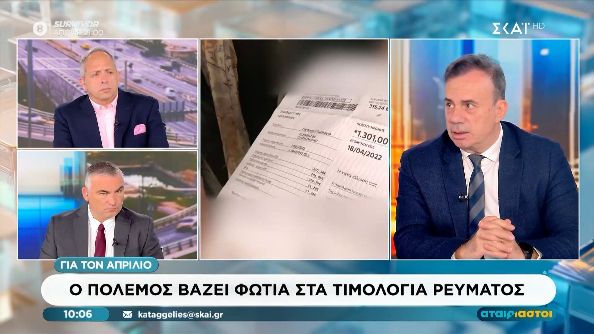 Ο πόλεμος βάζει “φωτιά” στα τιμολόγια ρεύματος για τον Απρίλιο