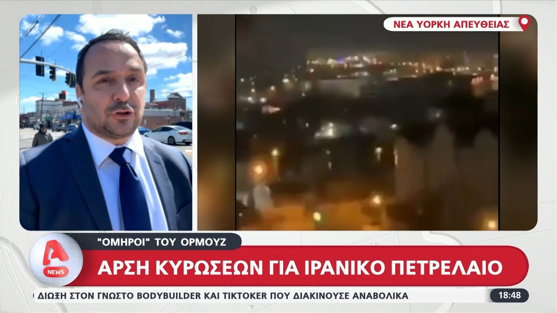 ”Όμηροι” του Ορμούζ – Άρση κυρώσεων για ιρανικό πετρέλαιο