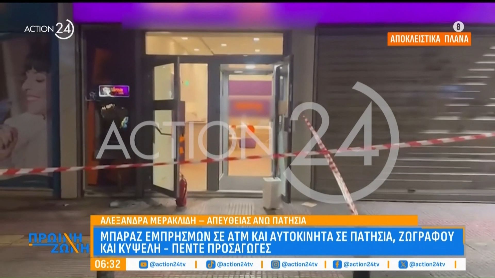 Πέντε προσαγωγές για επιθέσεις σε ΑΤΜ & Ι.Χ στα Πατήσια, Ζωγράφου και Κυψέλη