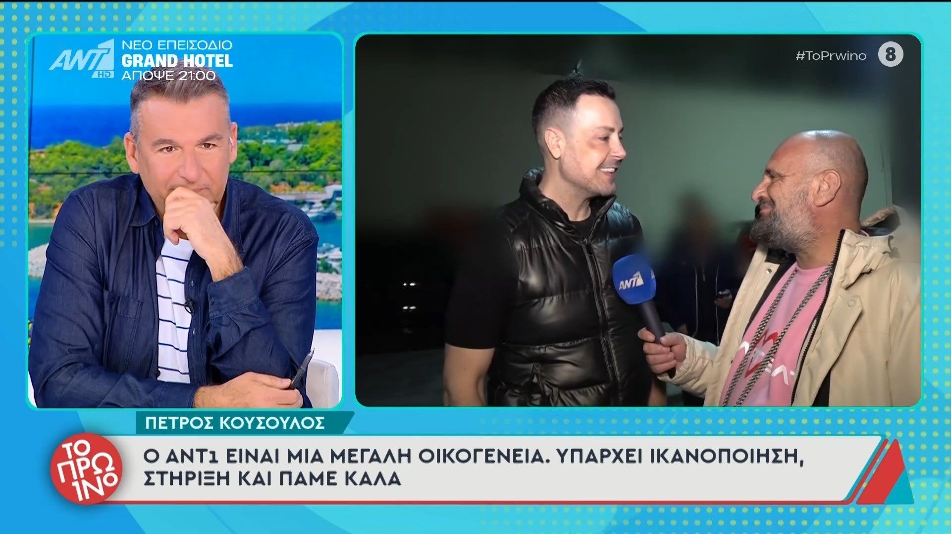 Πέτρος Κουσουλός: “Ο ΑΝΤ1 είναι μια μεγάλη οικογένεια” – Το Πρωινό – 11/03/2026