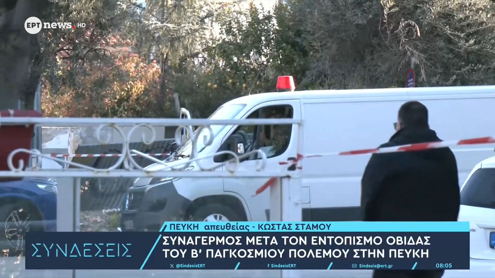 Πεύκη: Ολοκληρώθηκε η επιχείρηση απομάκρυνσης της οβίδας από τον Β’ Παγκόσμιο Πόλεμο