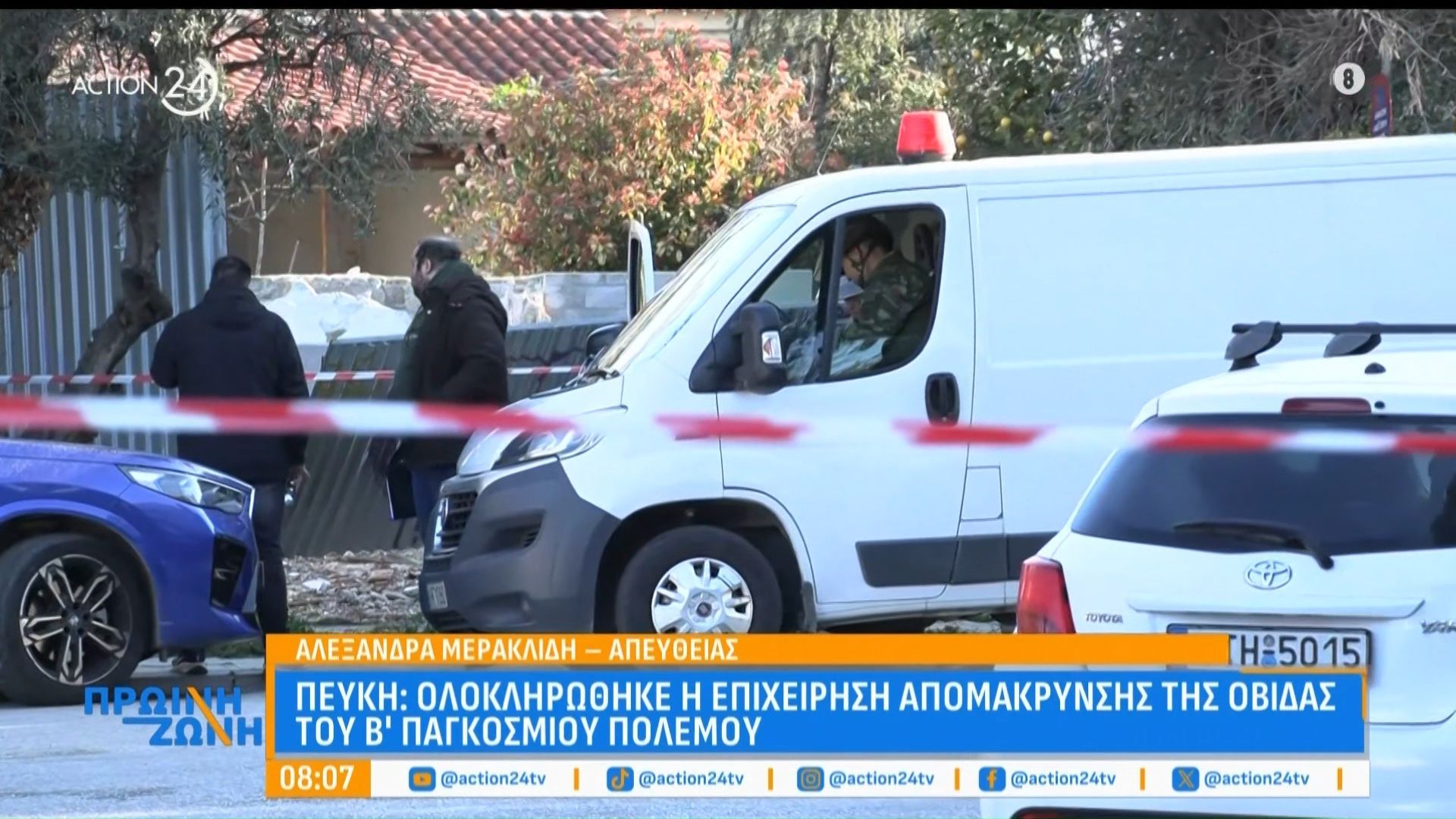 Πεύκη: Ολοκληρώθηκε η επιχείρηση απομάκρυνσης της οβίδας του Β’ Παγκοσμίου Πολέμου