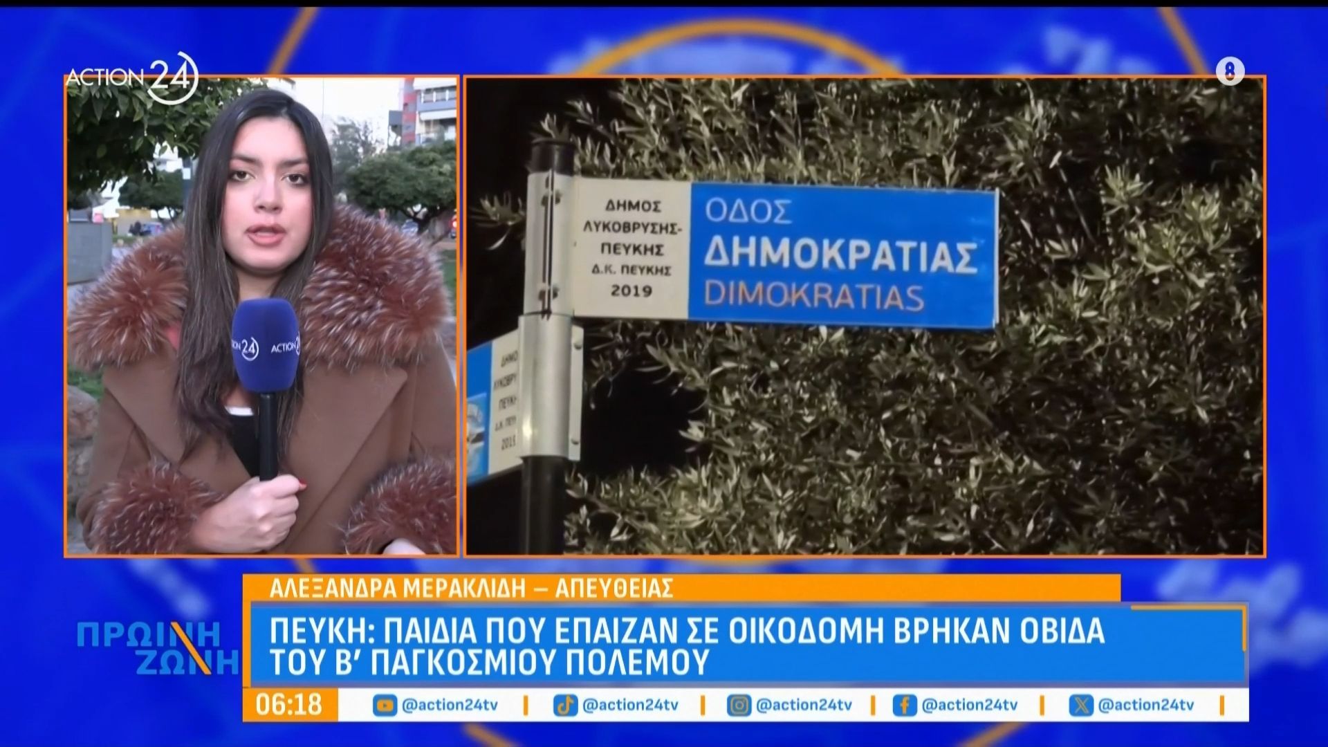 Πεύκη: Παιδιά που έπαιζαν σε οικοδομή βρήκαν οβίδα του Β’ Παγκοσμίου Πολέμου