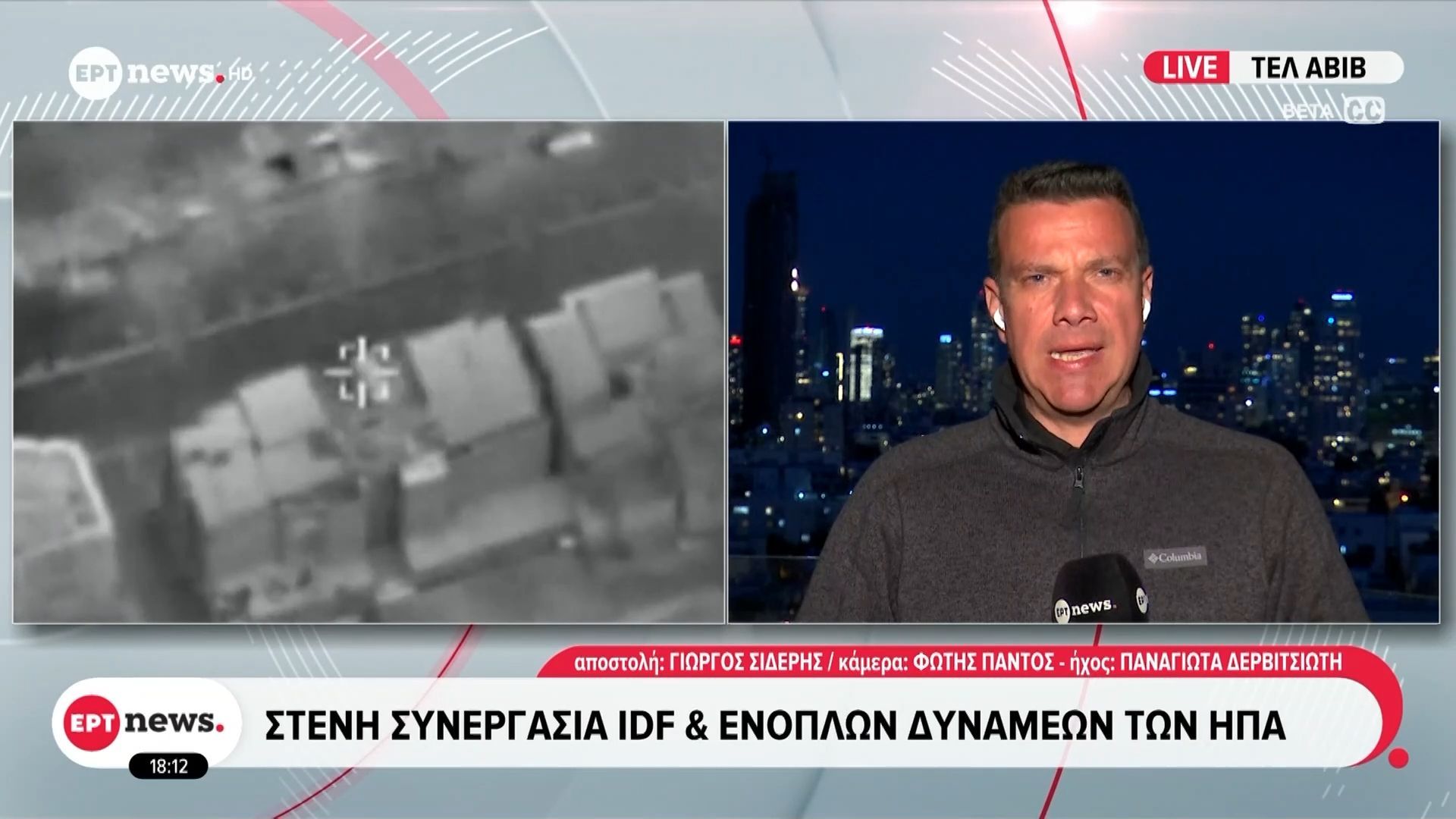 Πόλεμος στη Μέση Ανατολή: Ολοκληρώθηκε η Α’ φάση του, δηλώνουν οι Ισραηλινοί