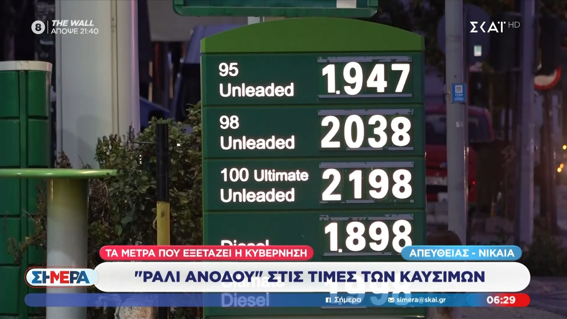 ”Ράλι ανόδου” στις τιμές των καυσίμων – Τα μέτρα που εξετάζει η Κυβέρνηση