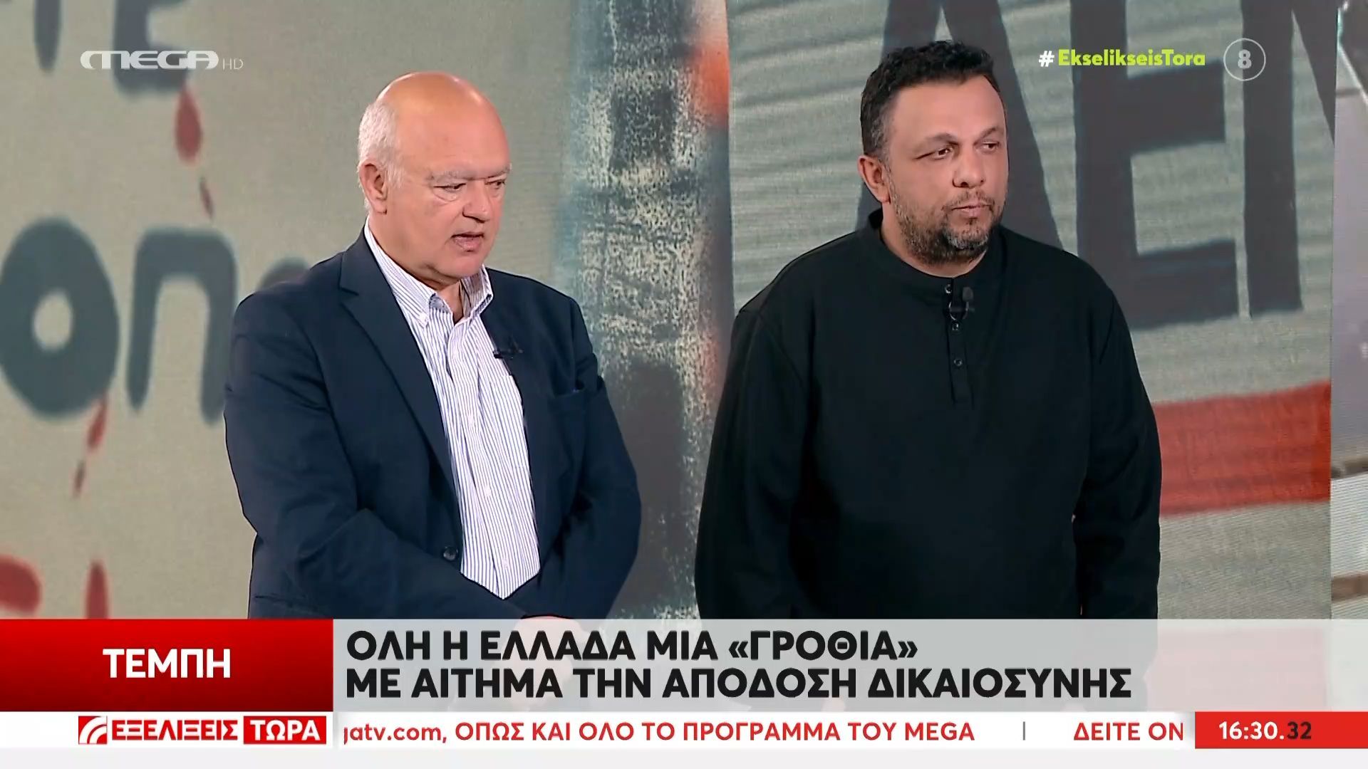 Ρούτσι & Παπαγγελής: «Αν υπήρχε δικαιοσύνη, δε θα βγαίναμε στους δρόμους – Ευελπιστούμε σε έντιμους δικαστές»