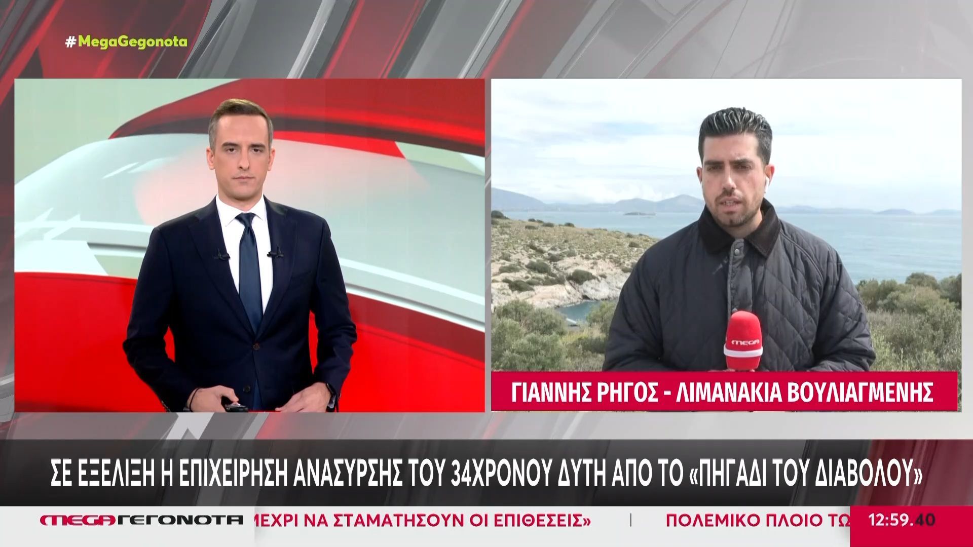 Σε εξέλιξη η επιχείρηση ανάσυρσης του 34χρονου δύτη από το ”πηγάδι του διαβόλου”