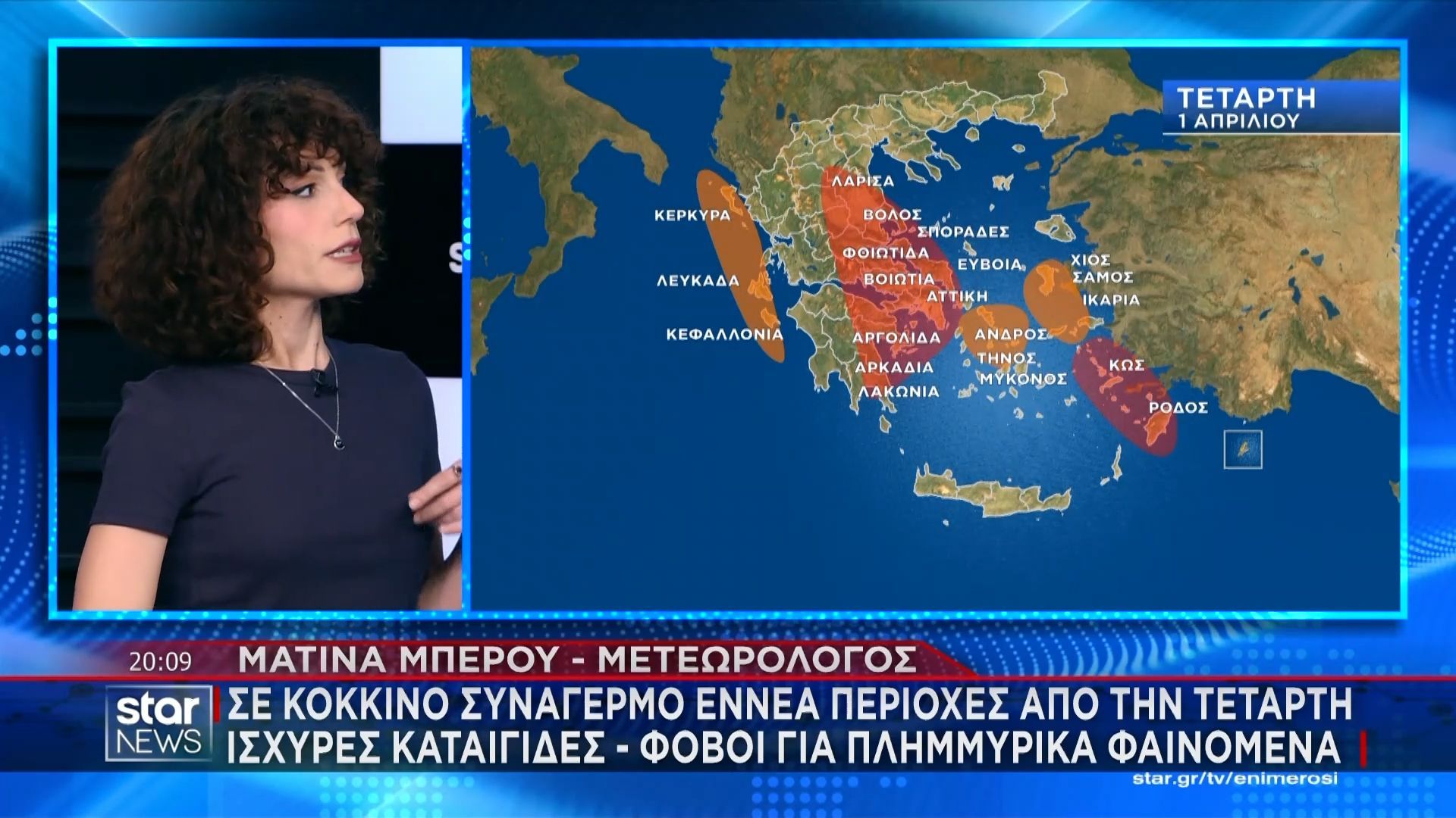 Σε “κόκκινο συναγερμό” η Αθήνα την Τετάρτη – Οι περιοχές με τον μεγαλύτερο κίδυνο