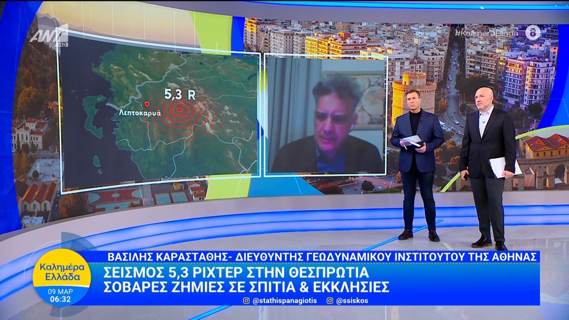 Σεισμός 5,3 ρίχτερ στην Θεσπρωτία, σοβαρές ζημιές σε σπίτια & εκκλησίες – Καλημέρα Ελλάδα – 09/03/2026