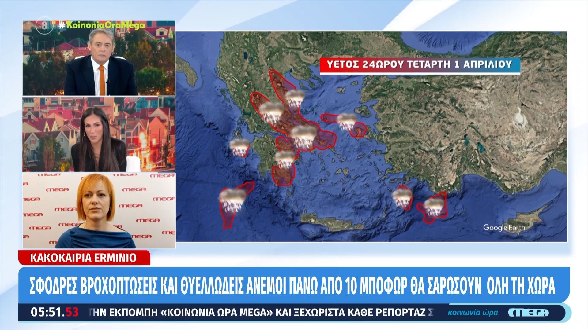Σφοδρές βροχοπτώσεις & θυελλώδεις άνεμοι σήμερα, Τρίτη 01/04/2026