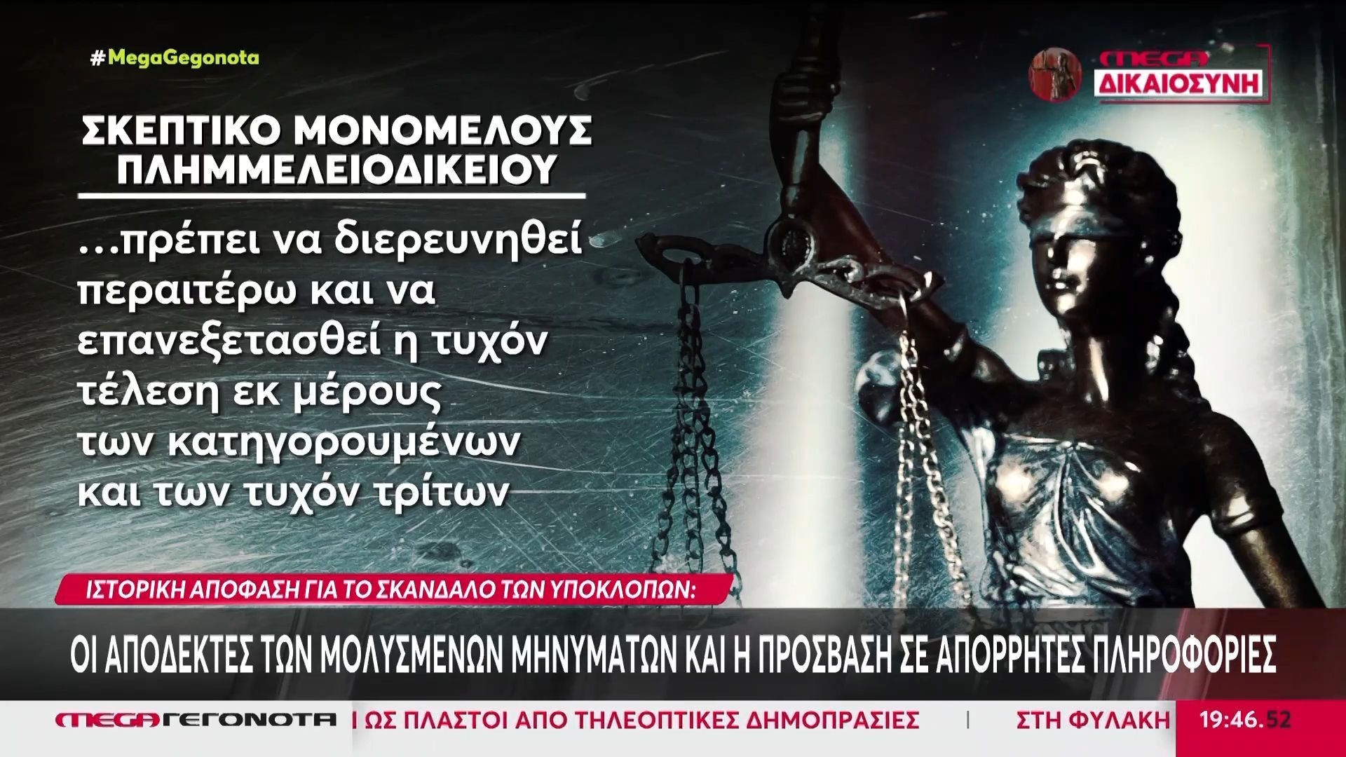 Σκάνδαλο υποκλοπών: Στοιχεία για κοινό κέντρο ΕΥΠ-Predator & η έρευνα για κατασκοπεία