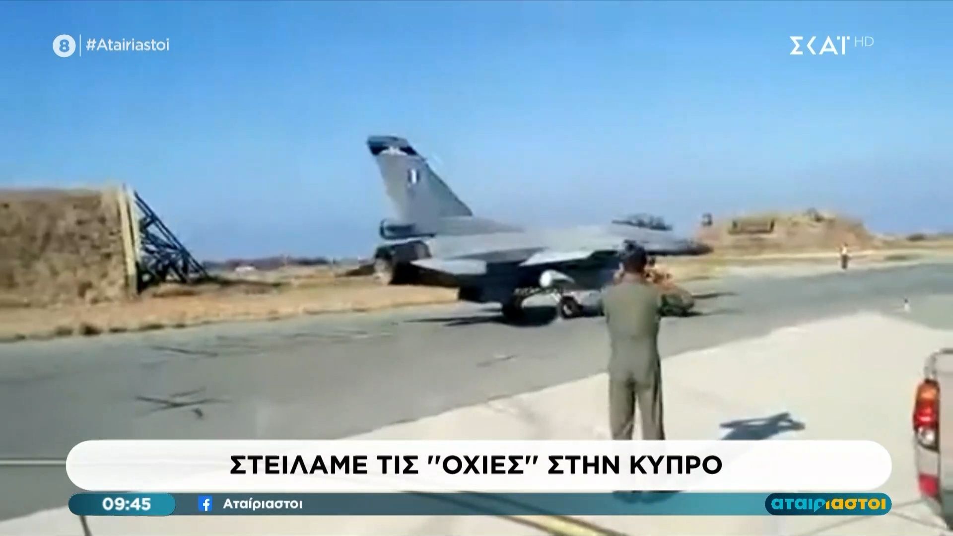 Στείλαμε τις “Οχιές” στην Κύπρο