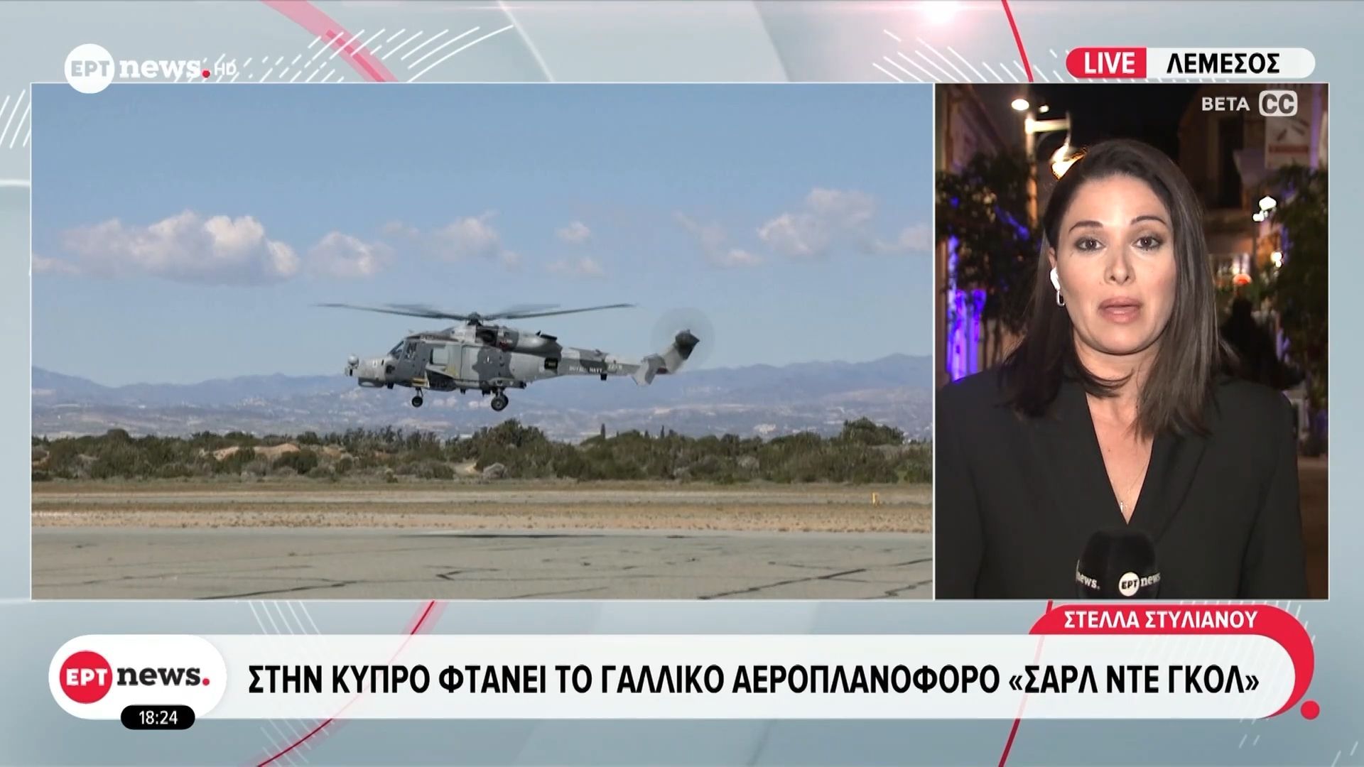 Στην Κύπρο φτάνει το γαλλικό αεροπλανοφόρο “Σαρλ Ντε Γκολ”