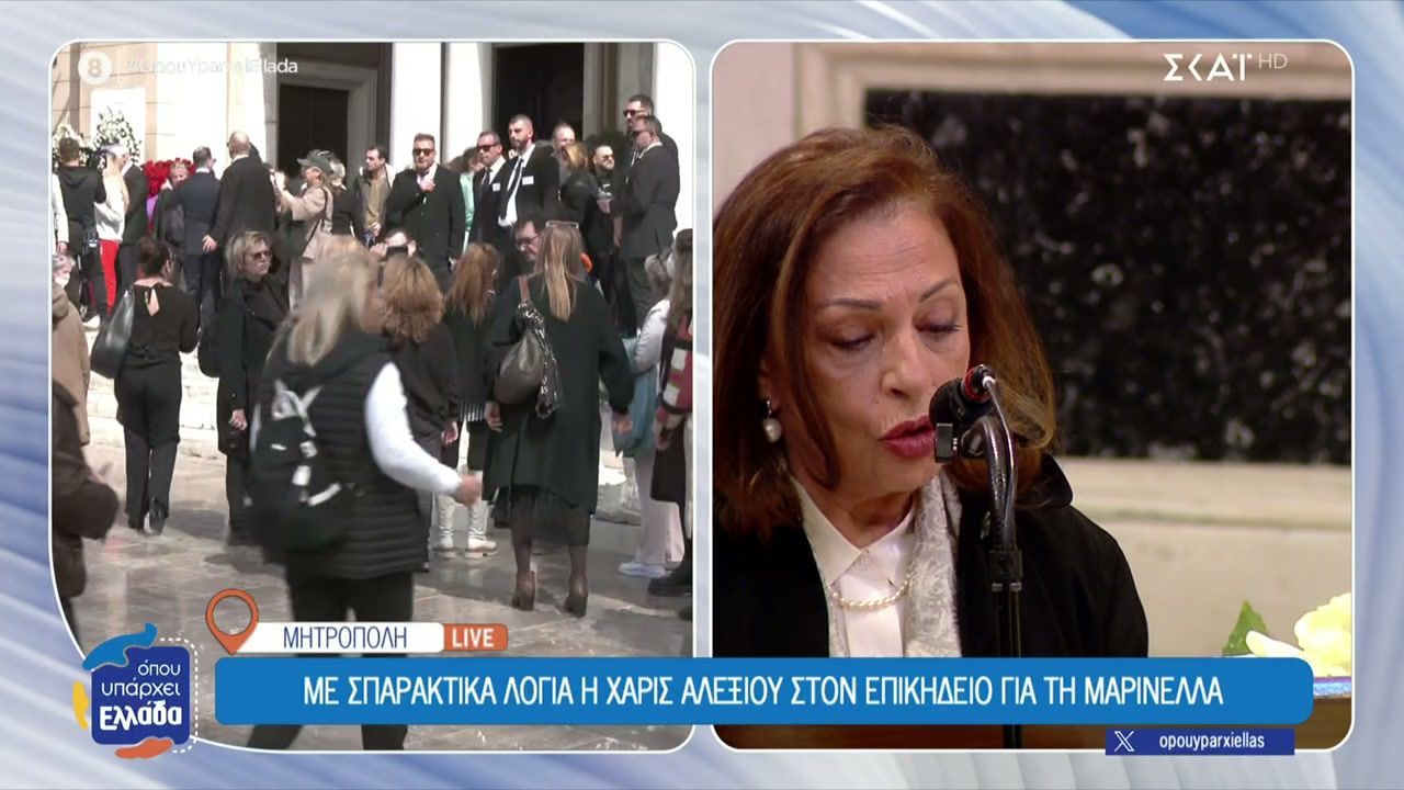 Συγκινητικές στιγμές στην κηδεία της Μαρινέλλας – Τι είπαν για εκείνη Χ. Αλεξίου & Γ. Νταλάρας