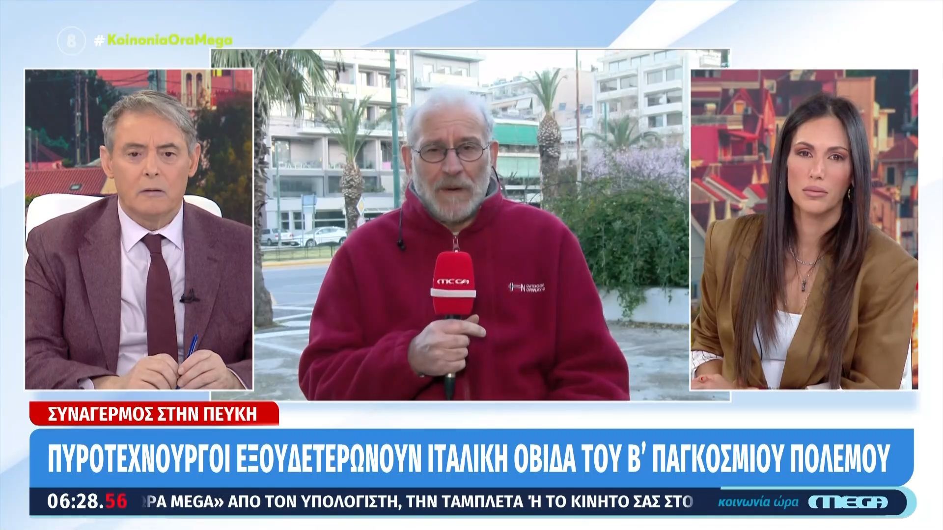 Συναγερμός στην Πεύκη: Πυροτεχνουργοί εξουδετερώνουν ιταλική οβίδα του Β’ Παγκοσμίου Πολέμου