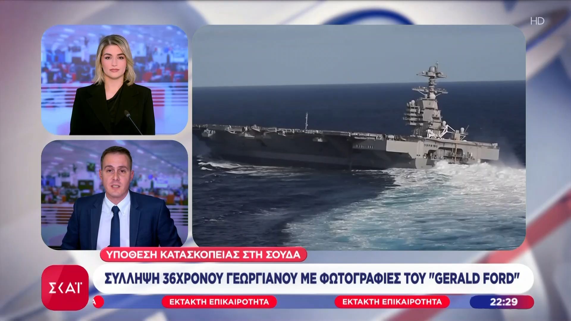 Home 66 Συνελήφθη 36χρονος Γεωργιανός κατάσκοπος με φωτογραφίες του “Gerald Ford” στην κατοχή του