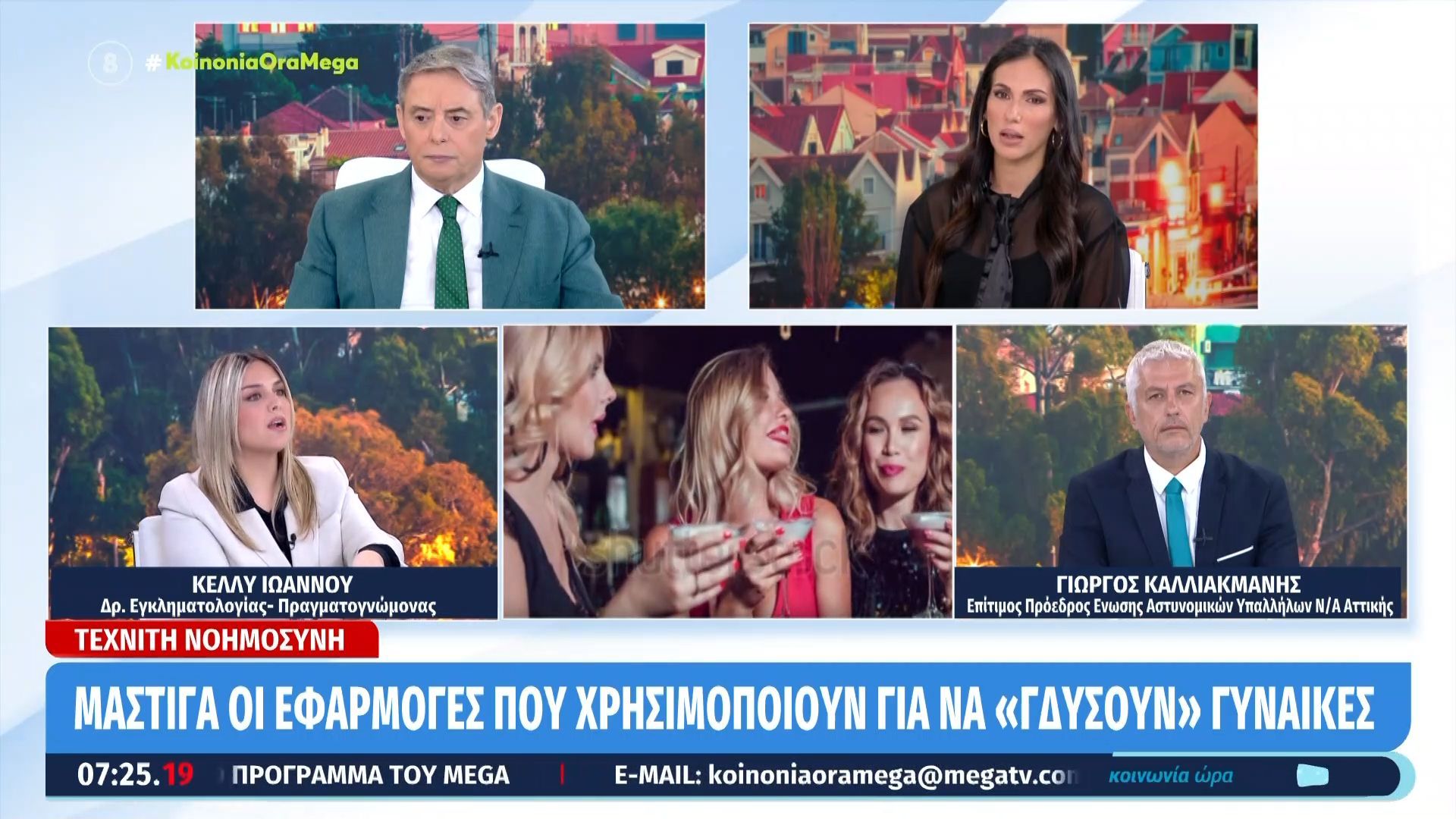Τεχνιτή νοημοσύνη: Μάστιγα οι εφαρμογές που χρησιμοποιούν για να “γδύνουν” γυναίκες