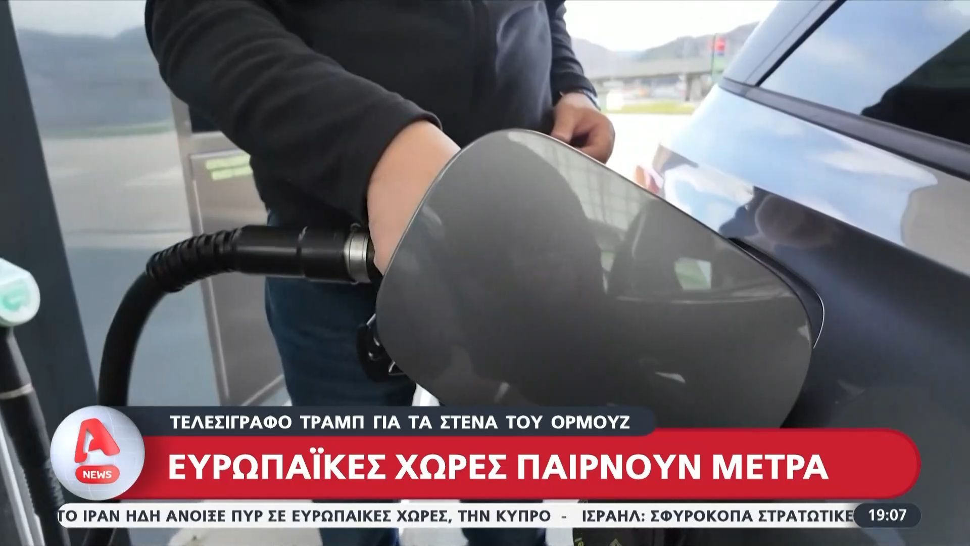 Τελεσίγραφο Τραμπ για τα στενά του Ορμούζ – Κρίσιμο ”άνοιγμα” για τις αγορές
