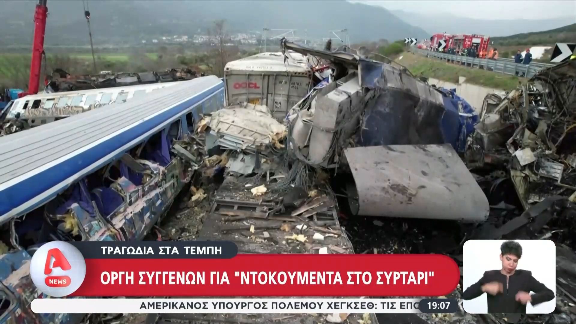 Τέμπη: Οργή συγγενών για “ντοκουμέντα στο συρτάρι”