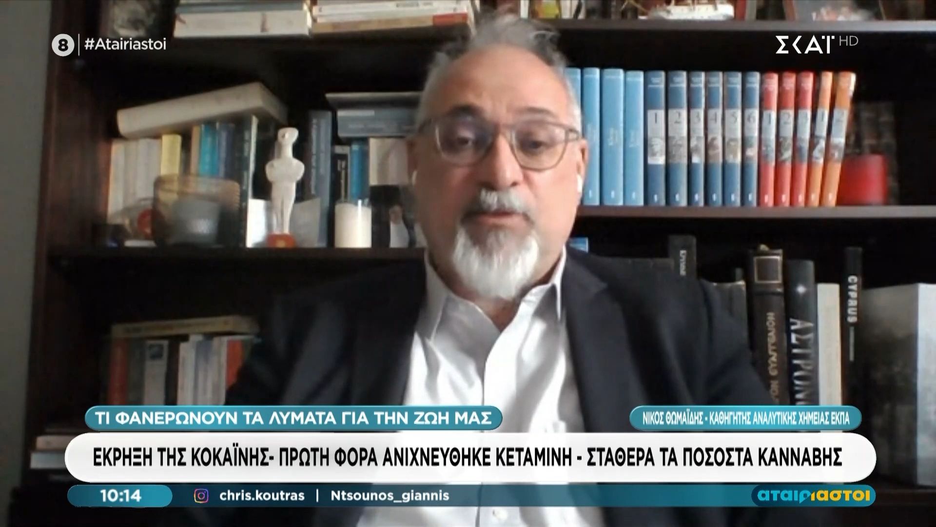 Τι φανερώνουν τα λύματα για τη ζωή μας: “Έκρηξη” κοκκαΐνης
