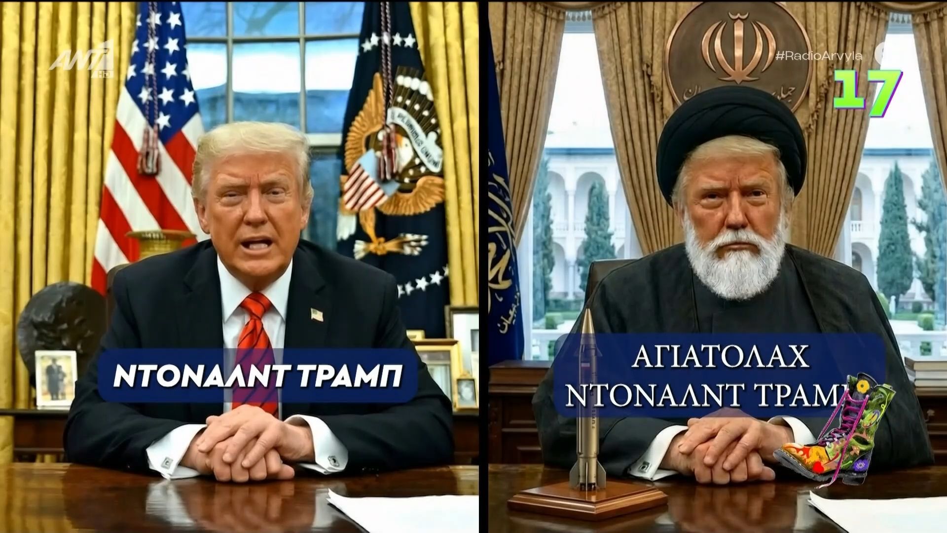 Το “Ράδιο Αρβύλα” ανακάλυψε την επικοινωνία του Ντ. Τραμπ με το Ιράν