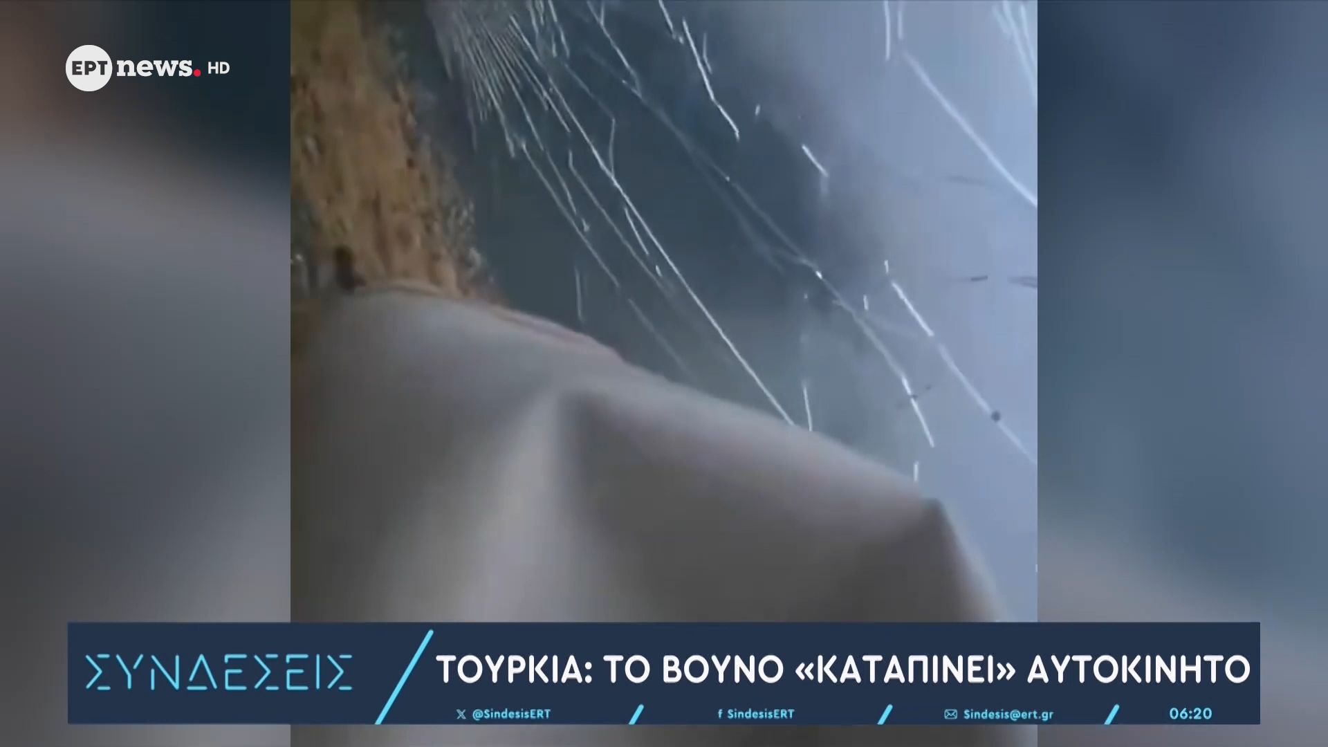 Τουρκία: Βουνό “καταπίνει” αυτοκίνητο