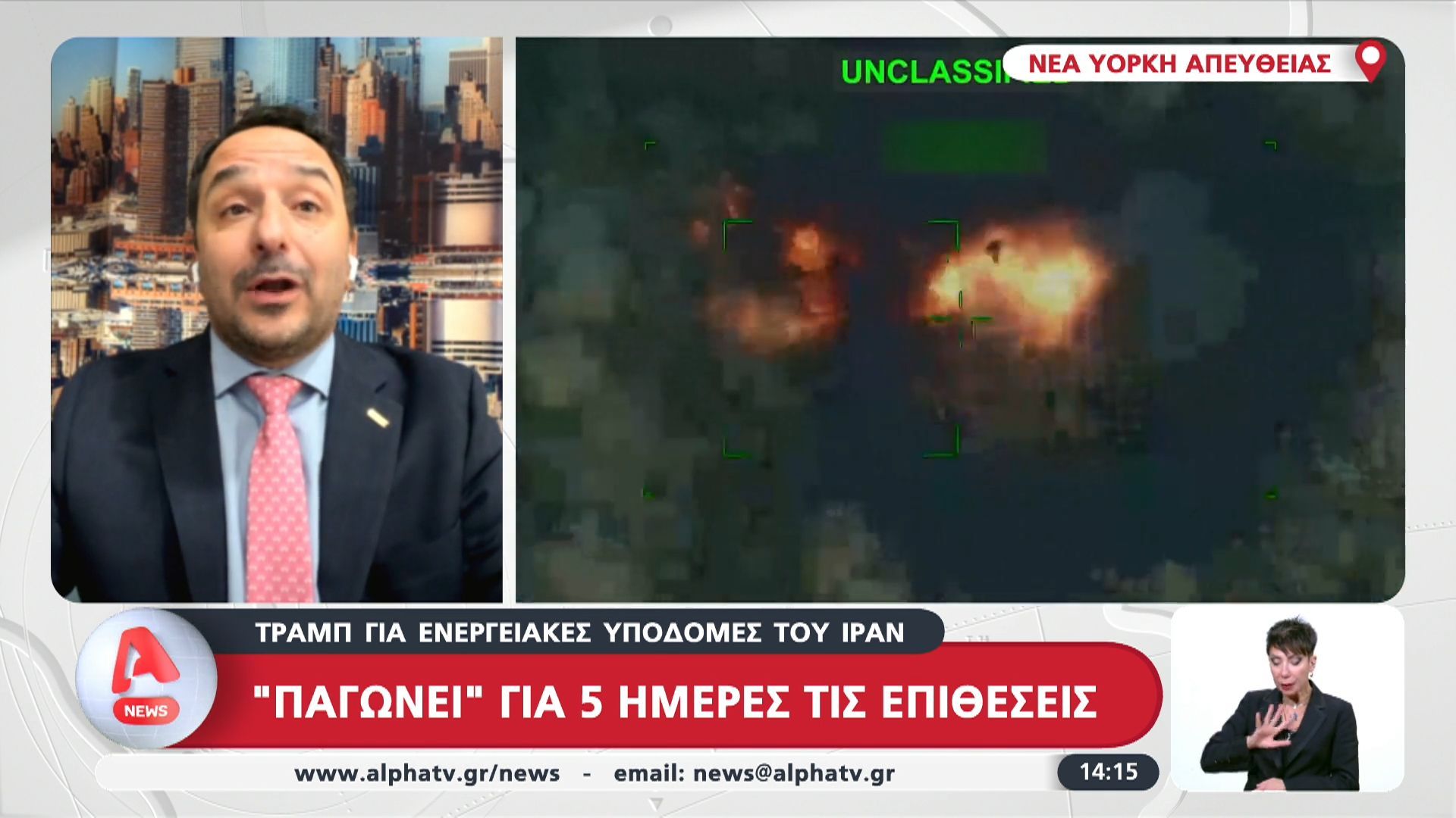 Τραμπ για ενεργειακές υποδομές του Ιράν: “Παγώνει” για 5 ημέρες τις επιθέσεις