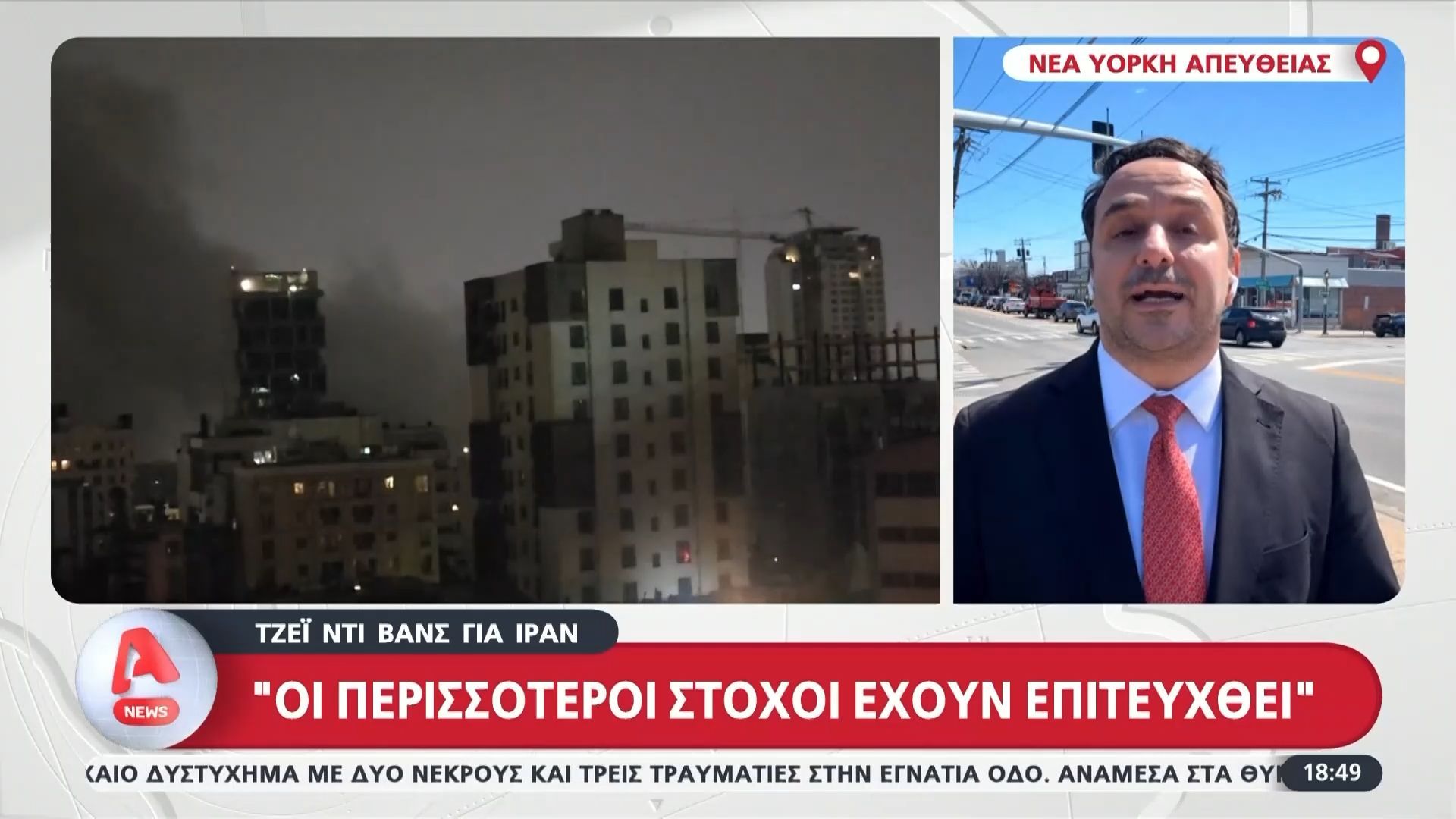 Τζέι Ντι Βανς για Ιράν: «Οι περισσότεροι στόχοι έχουν επιτευχθεί» – Ιρανοί “χάκαραν” το email του διευθυντή του FBI