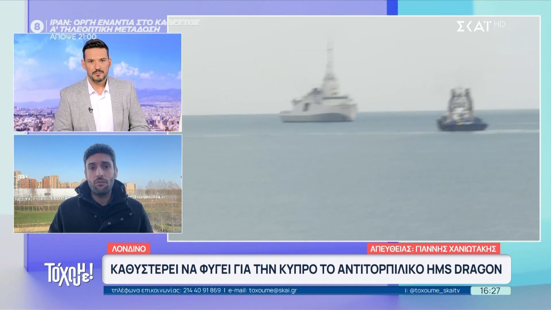 Βρετανία: Στις αρχές της επόμενης εβδομάδας αναμένεται να αναχωρήσει για την Κύπρο το “HMS Dragon”